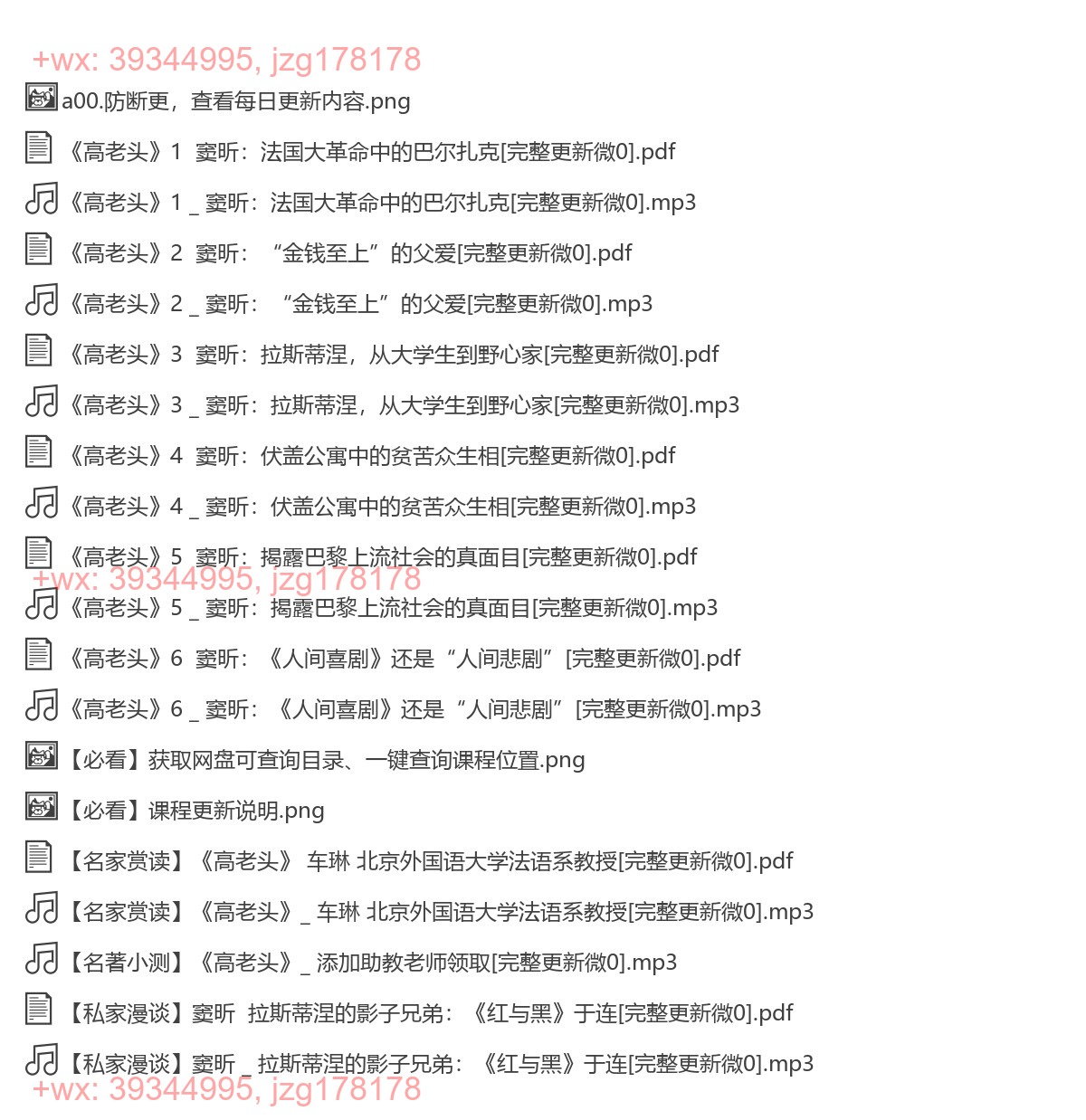 01《高老头》窦昕（完） screenshot
