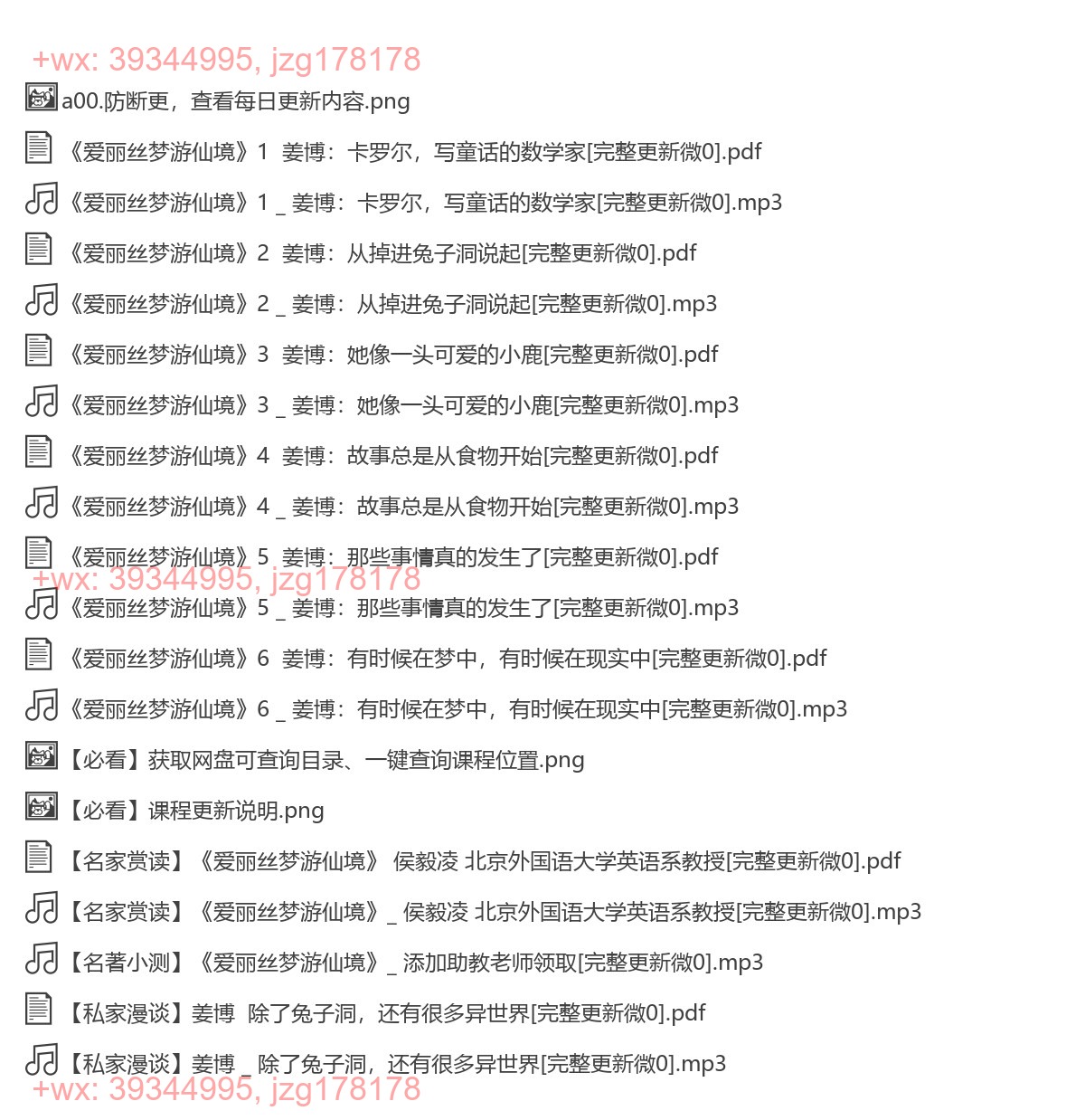 02《爱丽丝梦游仙境》 姜博（完） screenshot