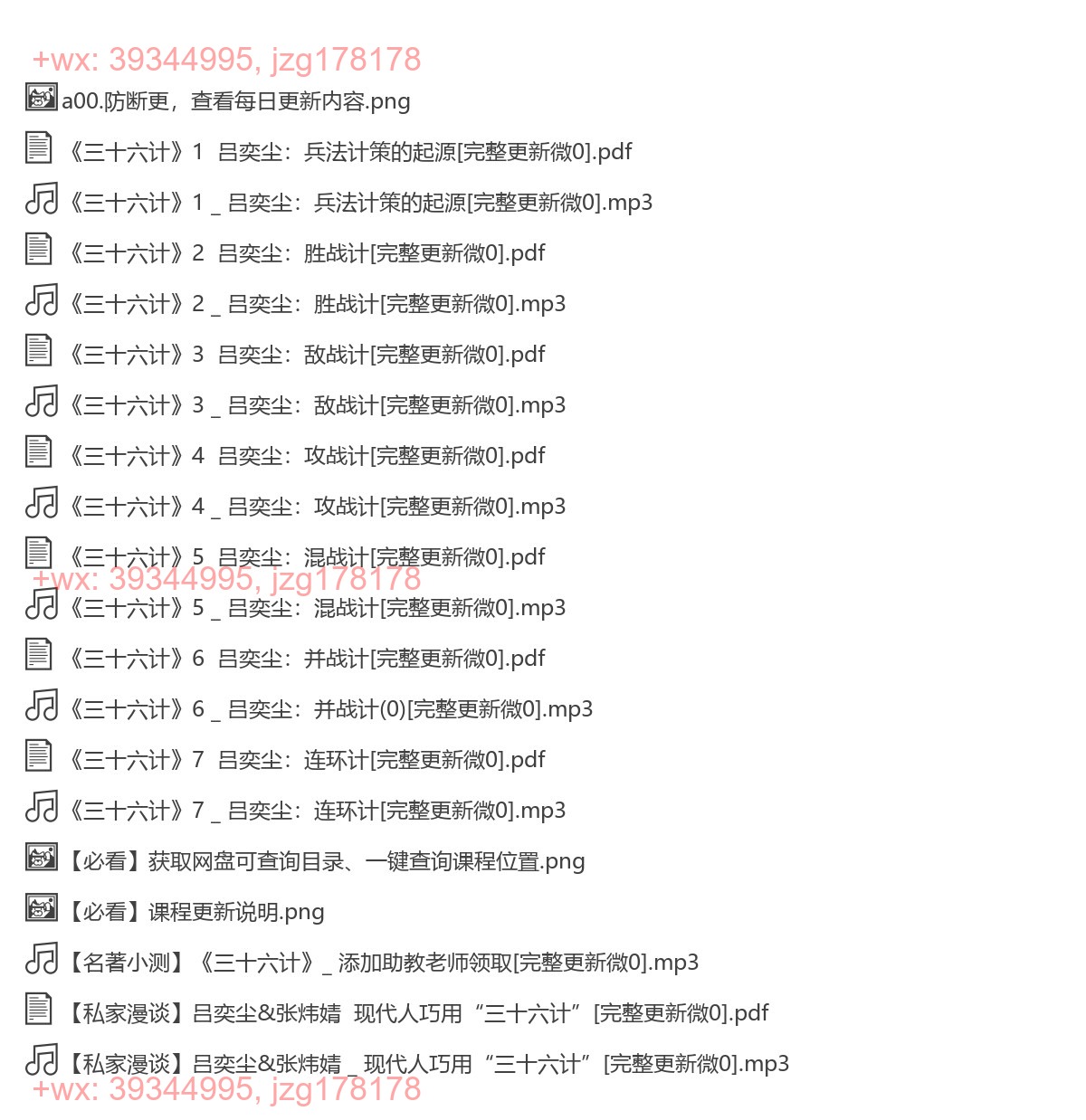 04《三十六计》吕奕尘（完） screenshot