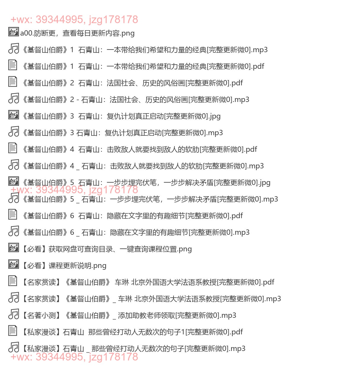 05《基督山伯爵》石青山 screenshot