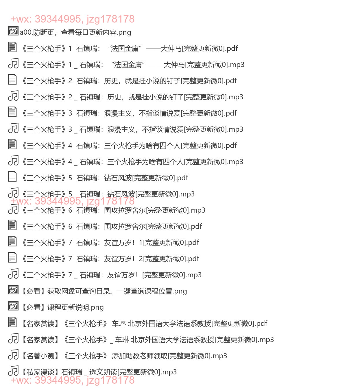 06《三个火枪手》石镇瑞 screenshot