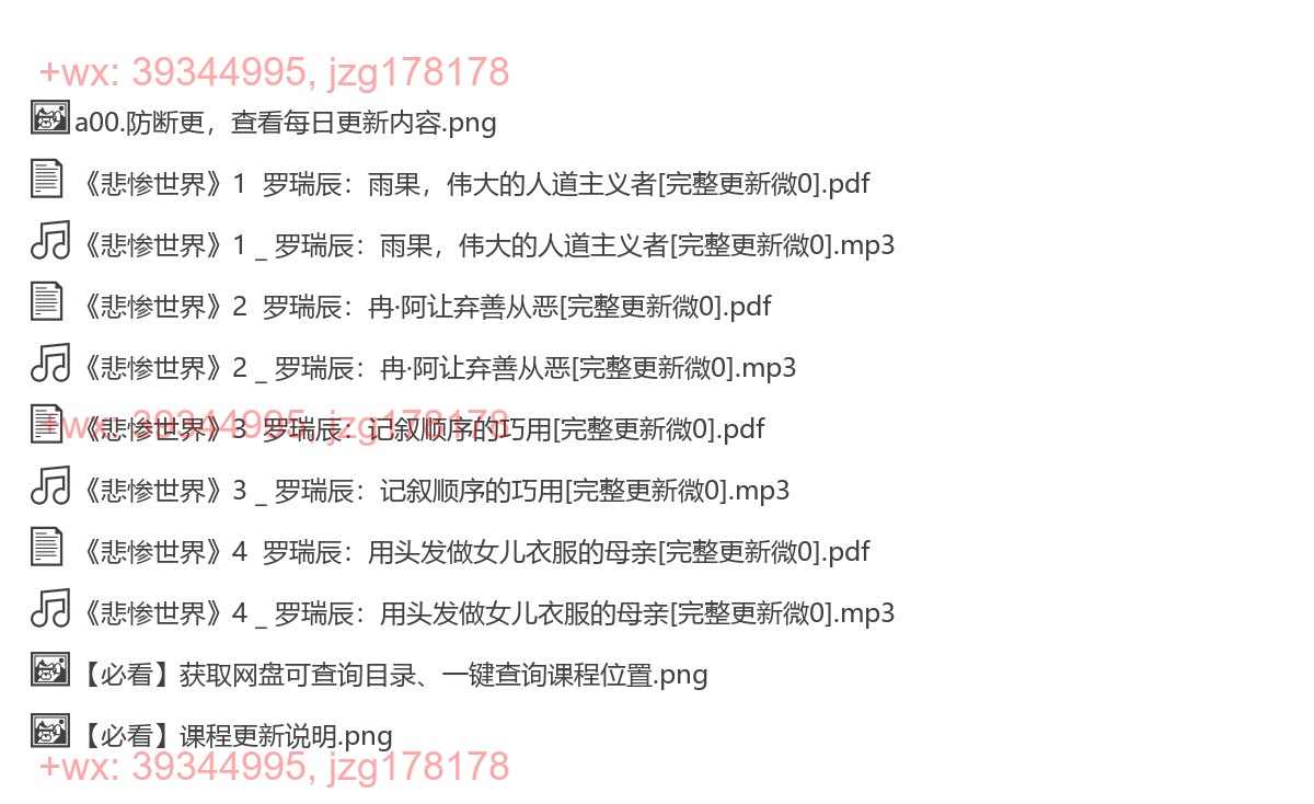 08《悲惨世界》罗瑞辰 screenshot