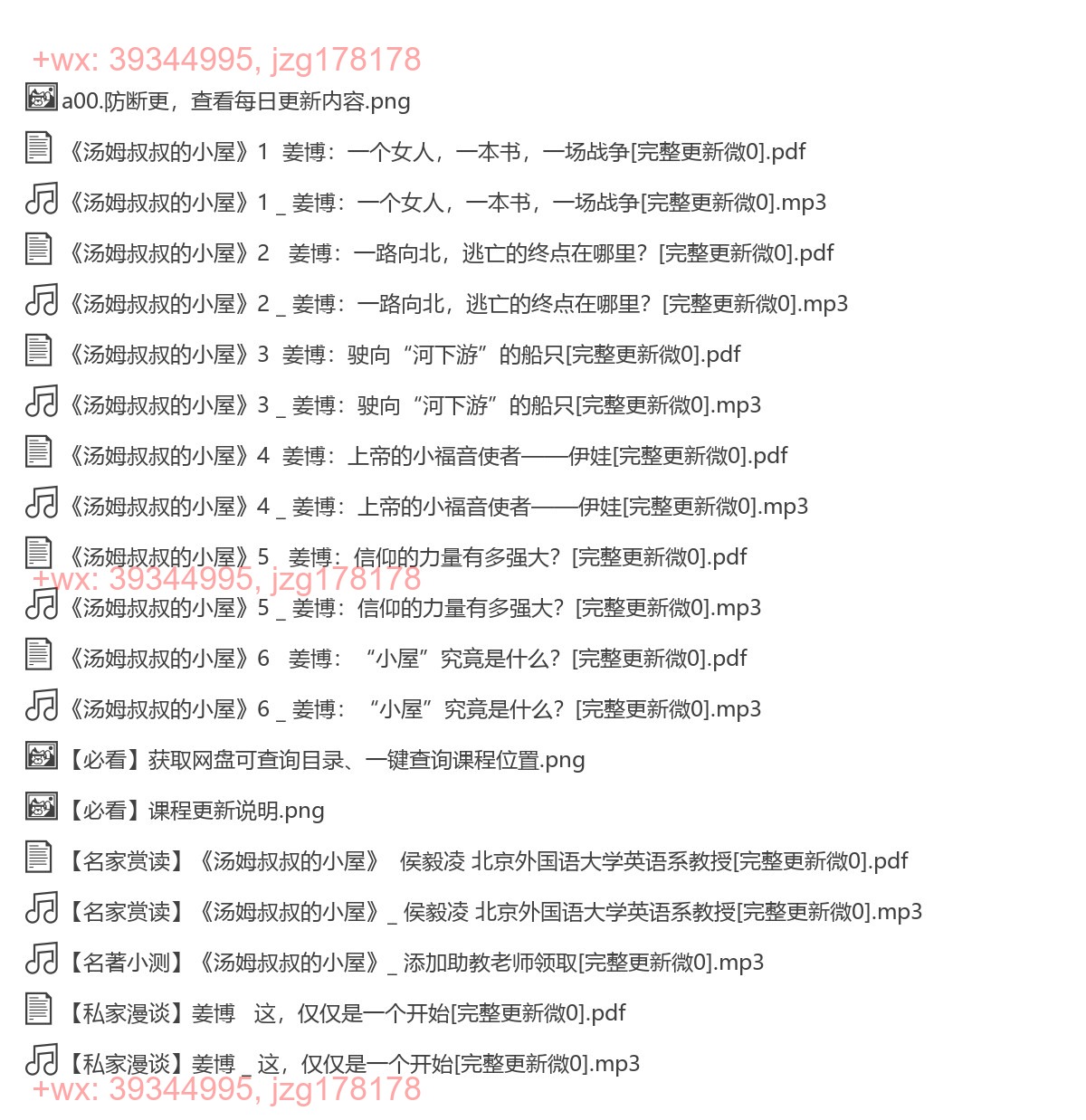 14《汤姆叔叔的小屋》姜博 screenshot