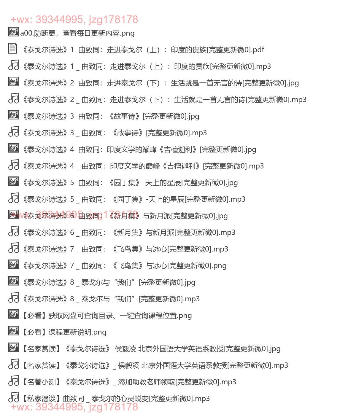 17《泰戈尔诗选》曲致同 screenshot