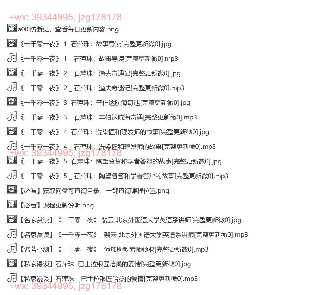 18《一千零一夜》石萍珠 screenshot