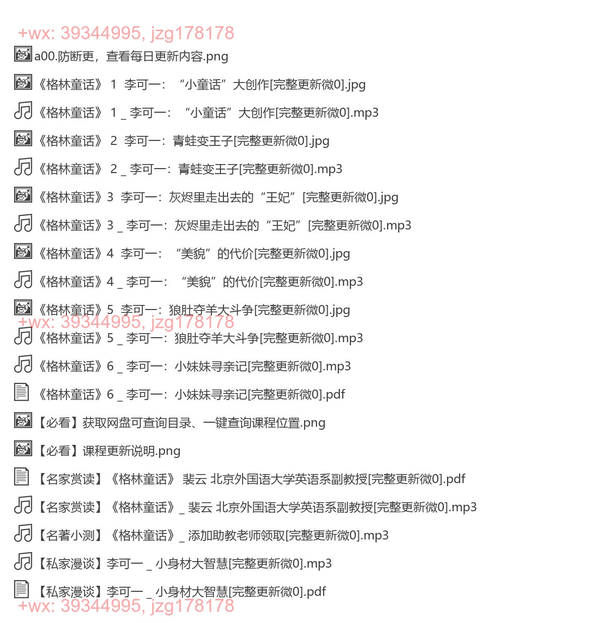 19《格林童话》李可一 screenshot