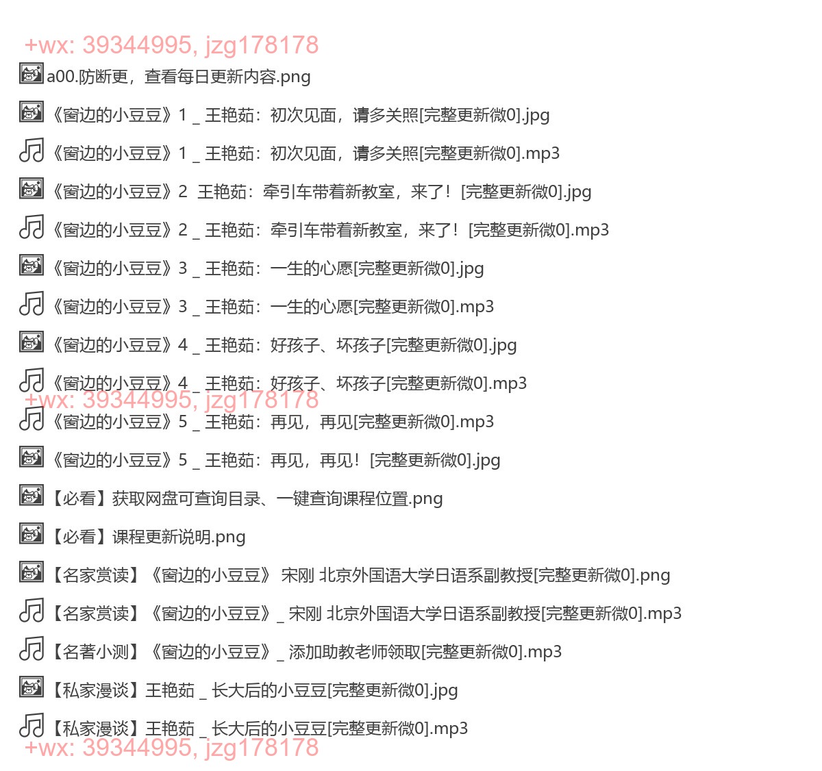 20 《窗边的小豆豆》王艳茹 screenshot