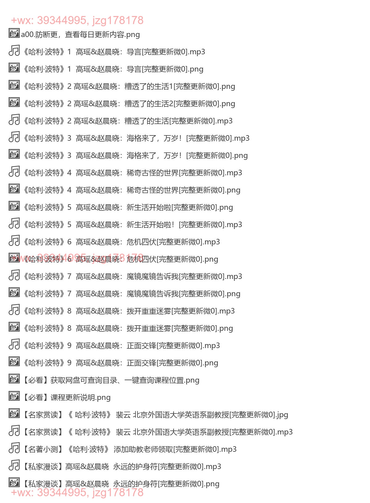 24《哈利·波特》 高瑶&赵晨晓 screenshot