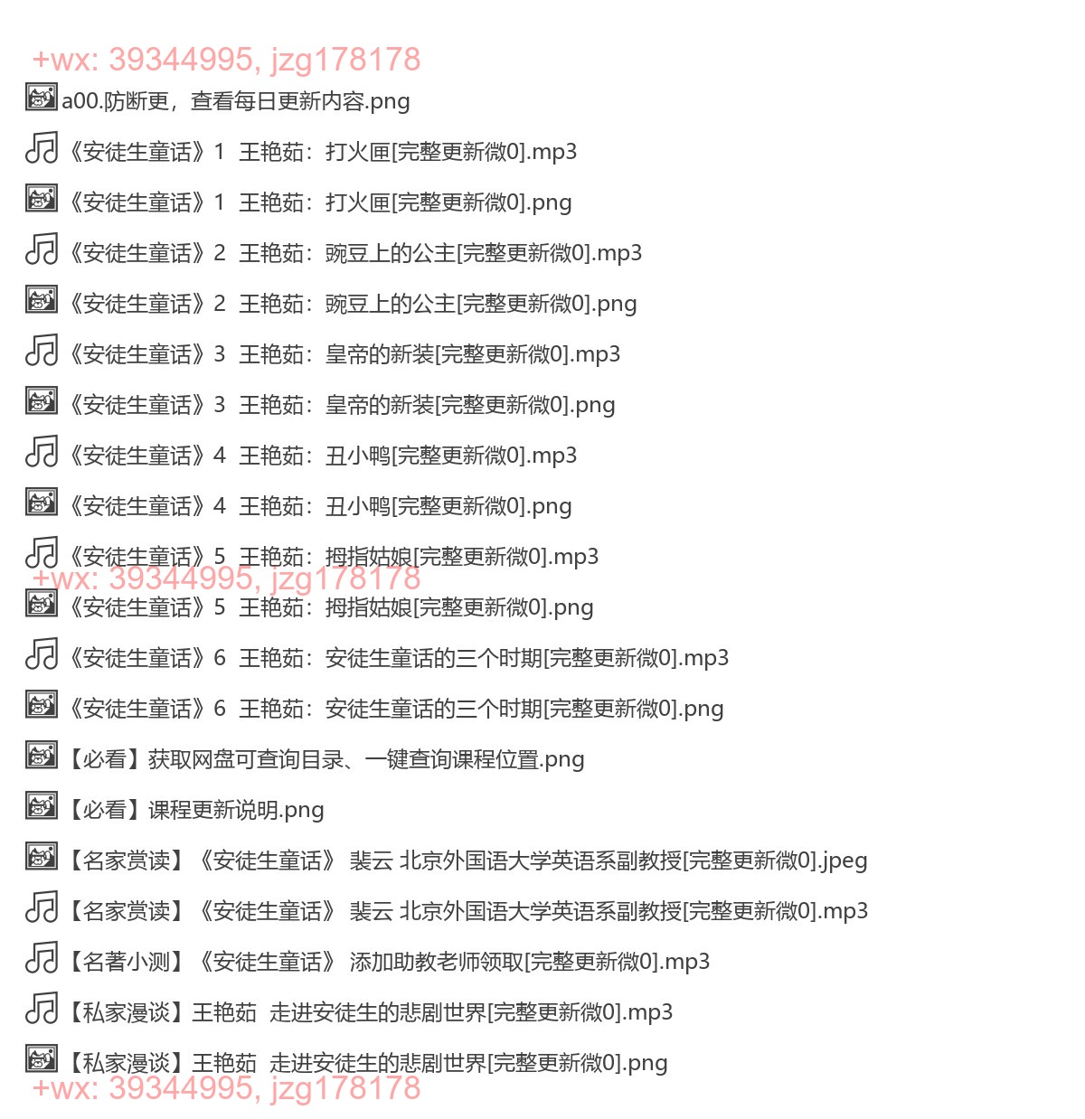 25《安徒生童话》王艳茹 screenshot
