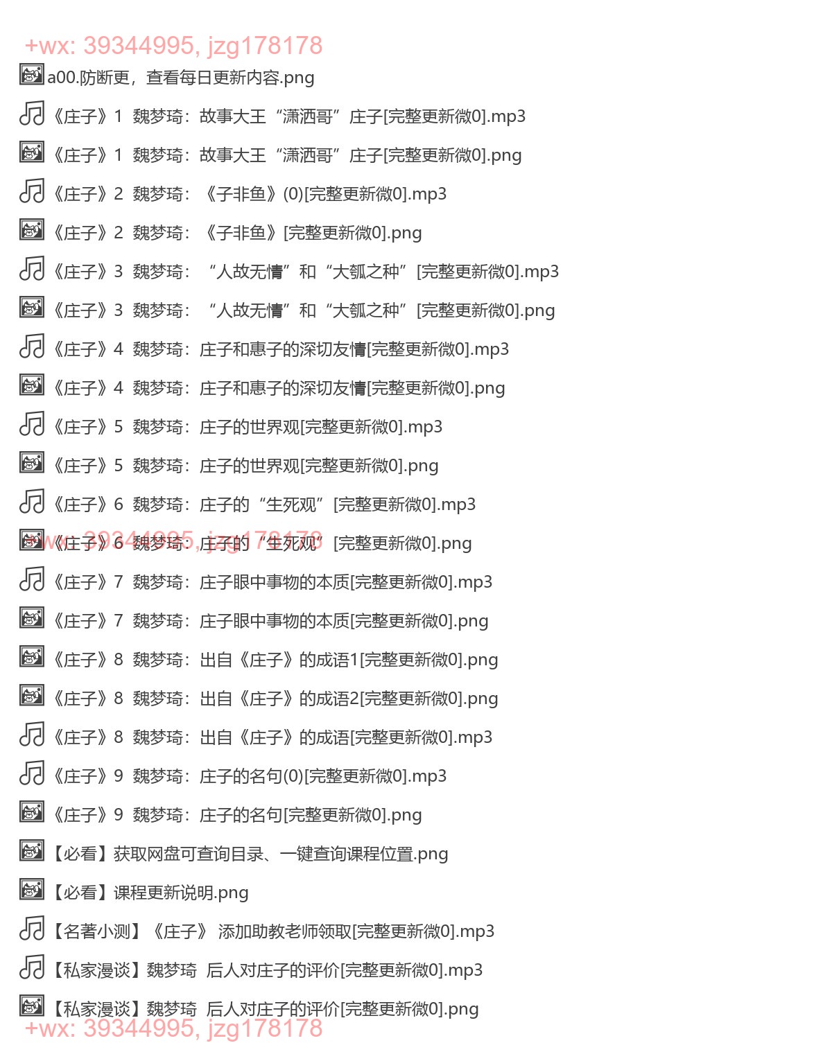 26《庄子》魏梦琦 screenshot