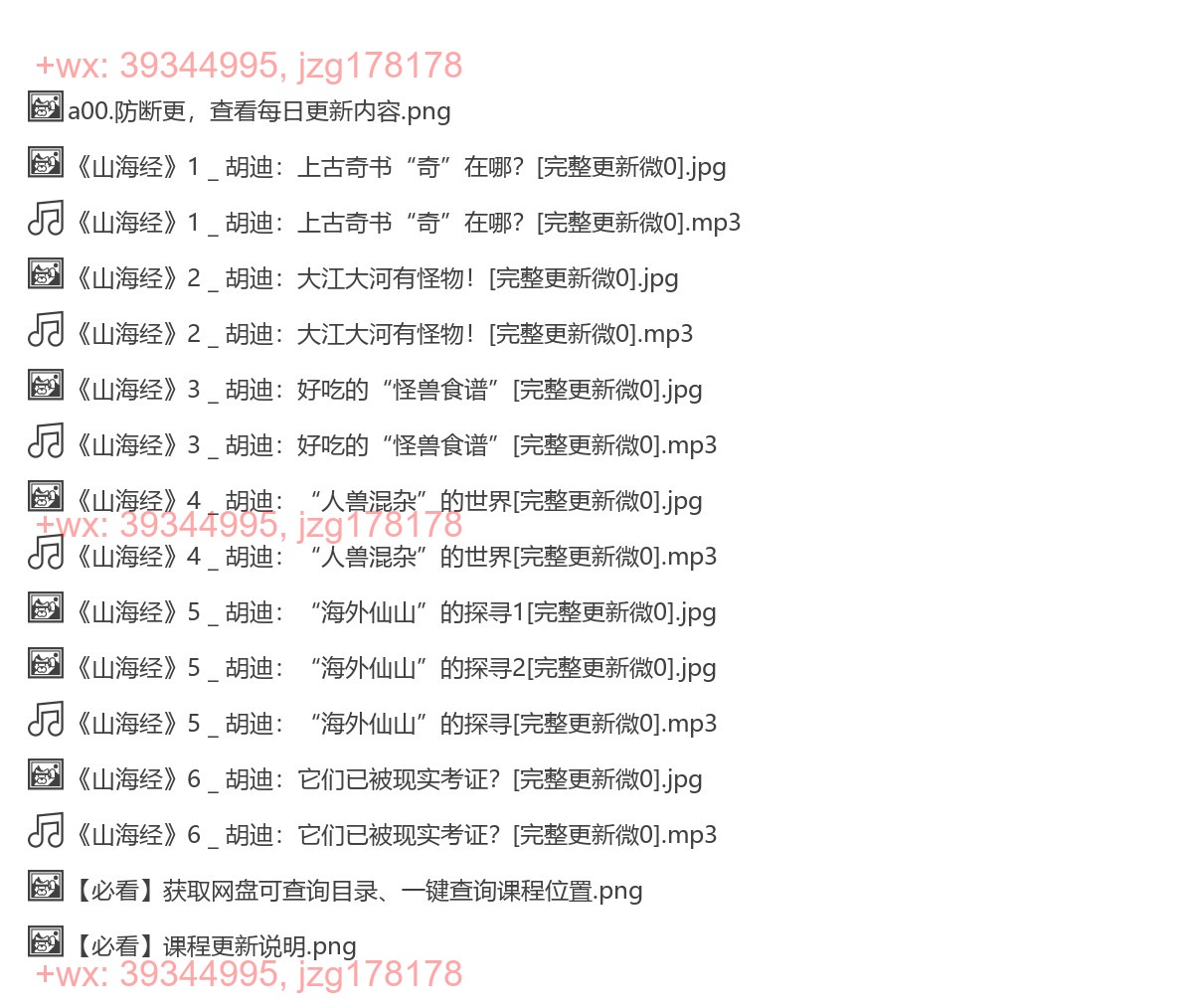 29《山海经》胡迪 screenshot