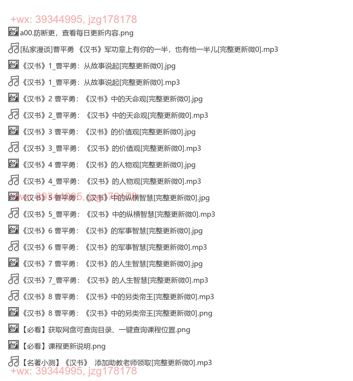 32《汉书》曹平勇 screenshot