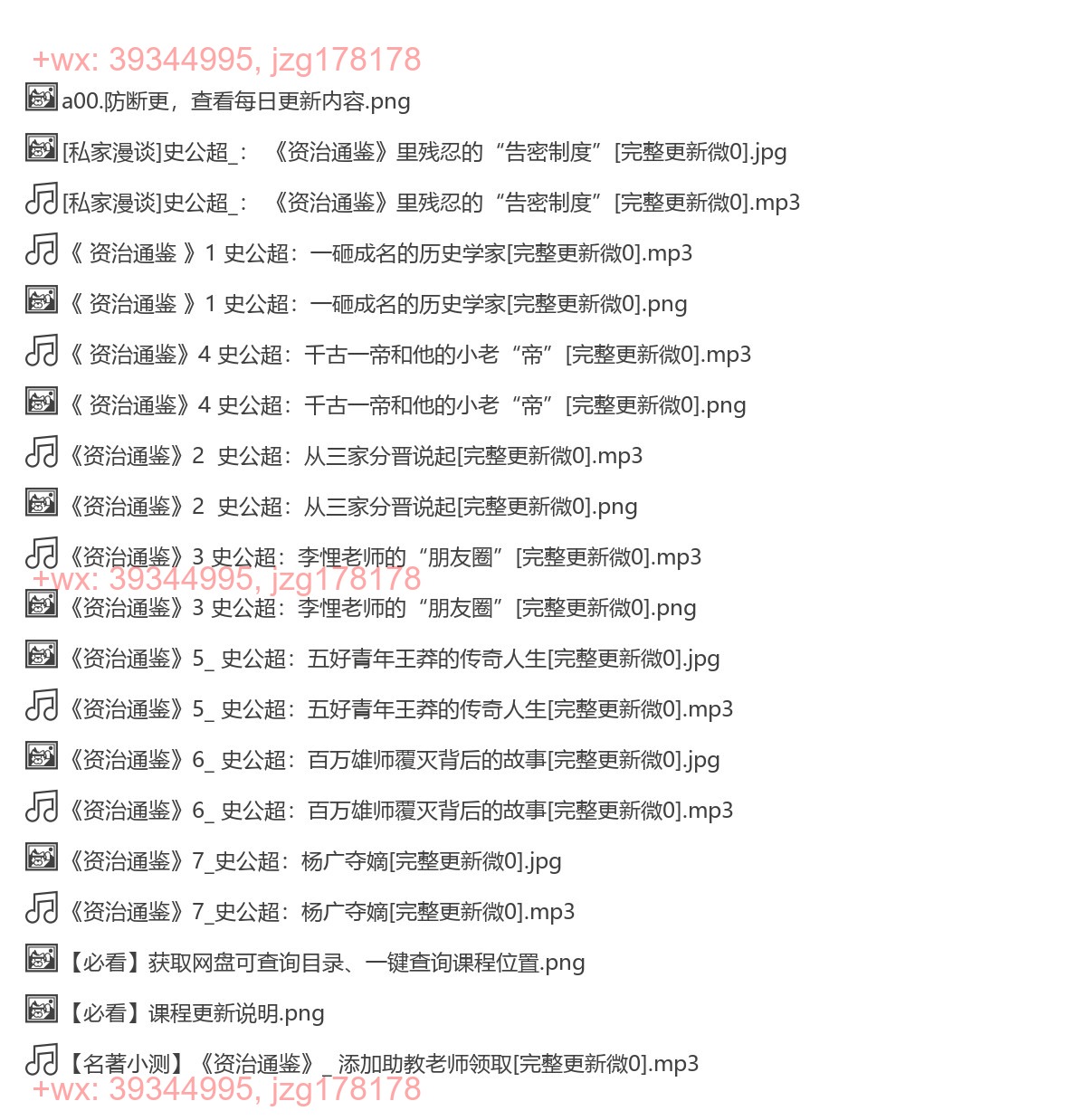 33《资治通鉴》史公超 screenshot
