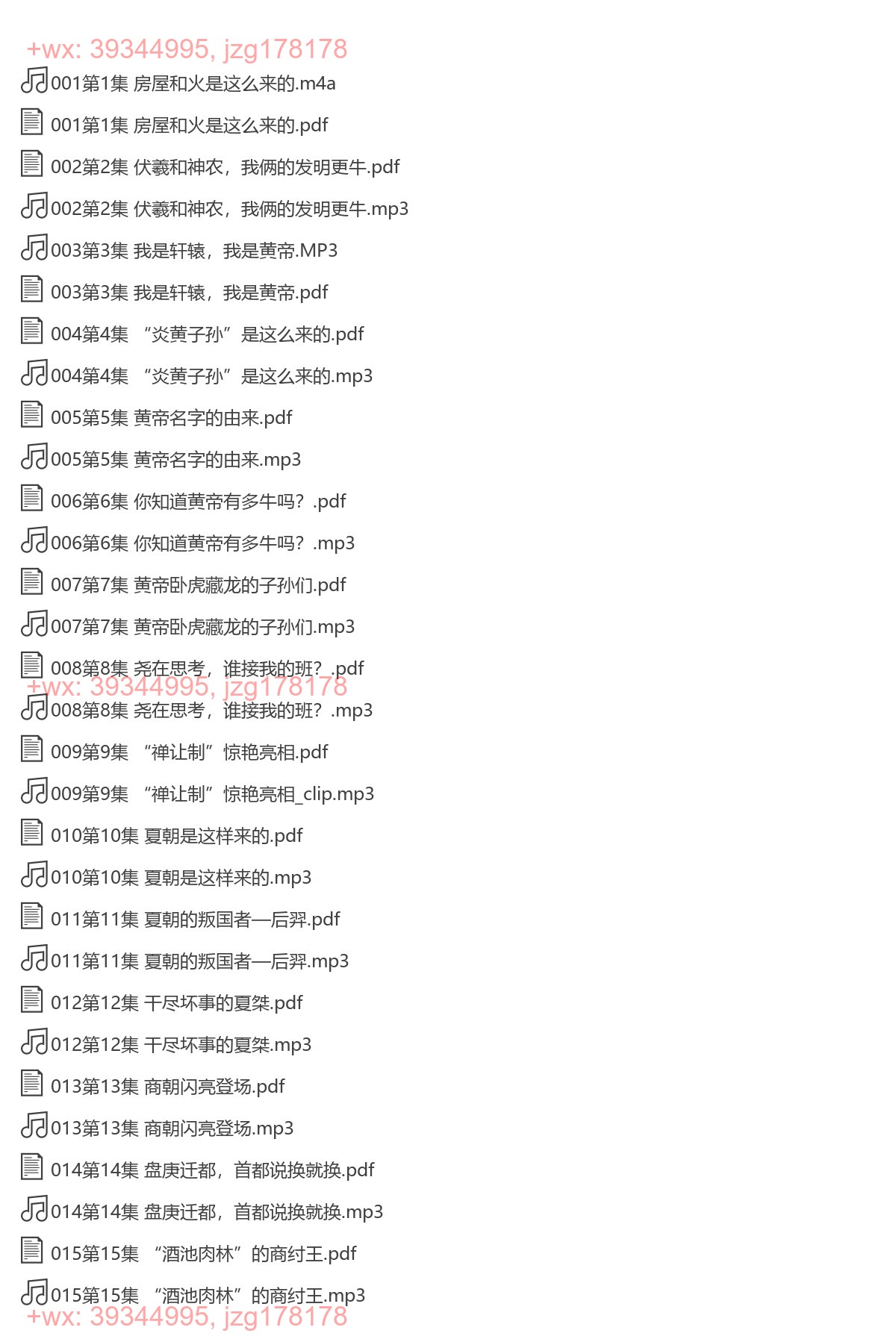 X257.王金鑫讲《史记》 screenshot