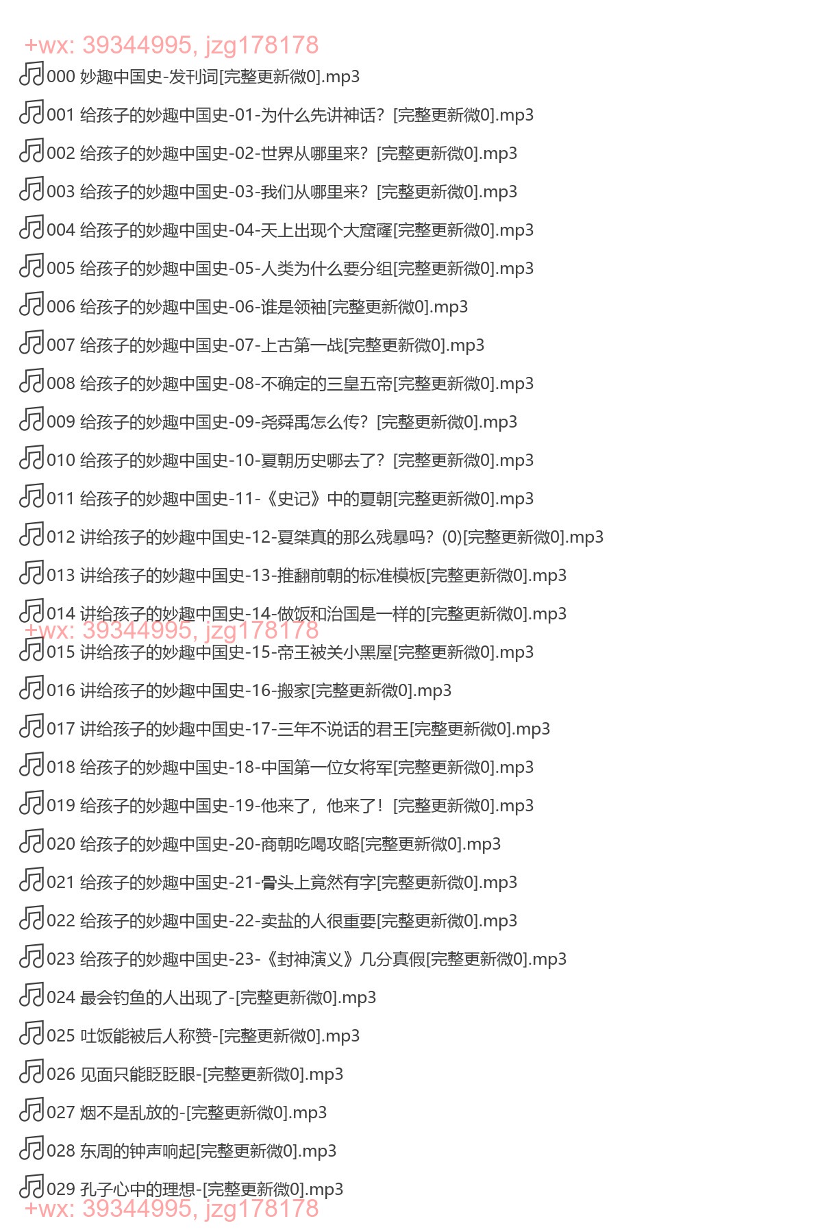 X258.姜天一：讲给孩子的妙趣中国史（完结） screenshot