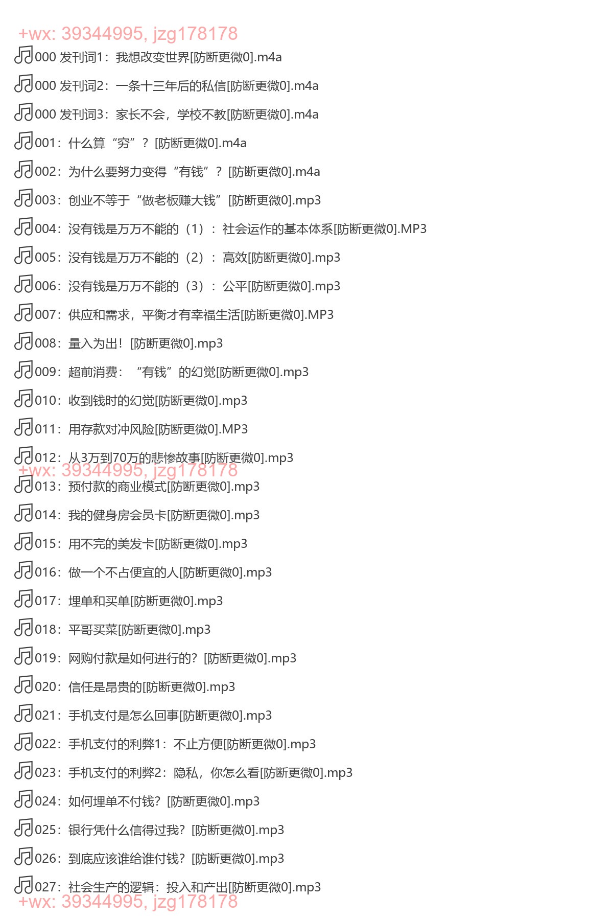 X260.平说通识：少年经济 screenshot