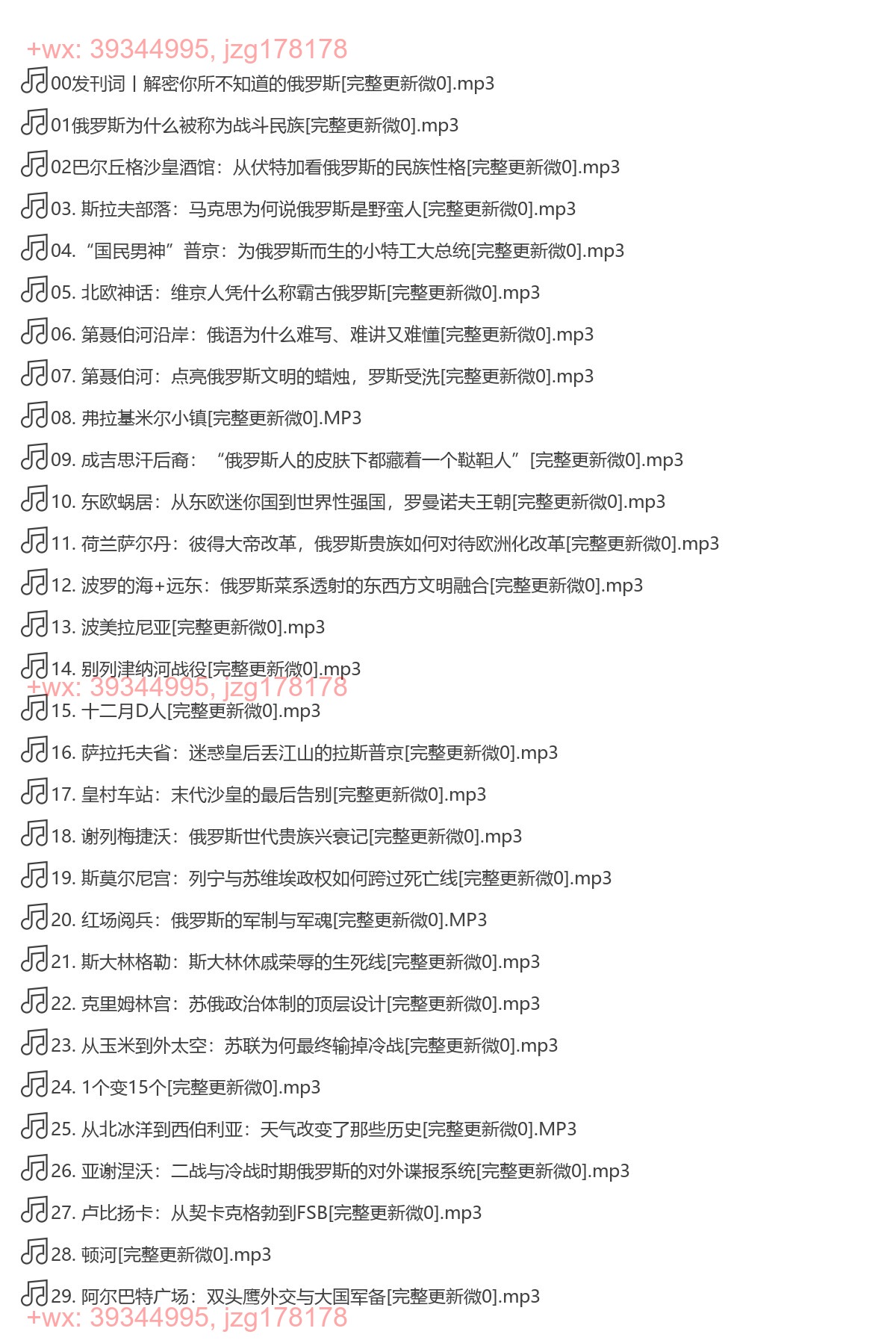 X261.俄罗斯文明50讲（完结） screenshot