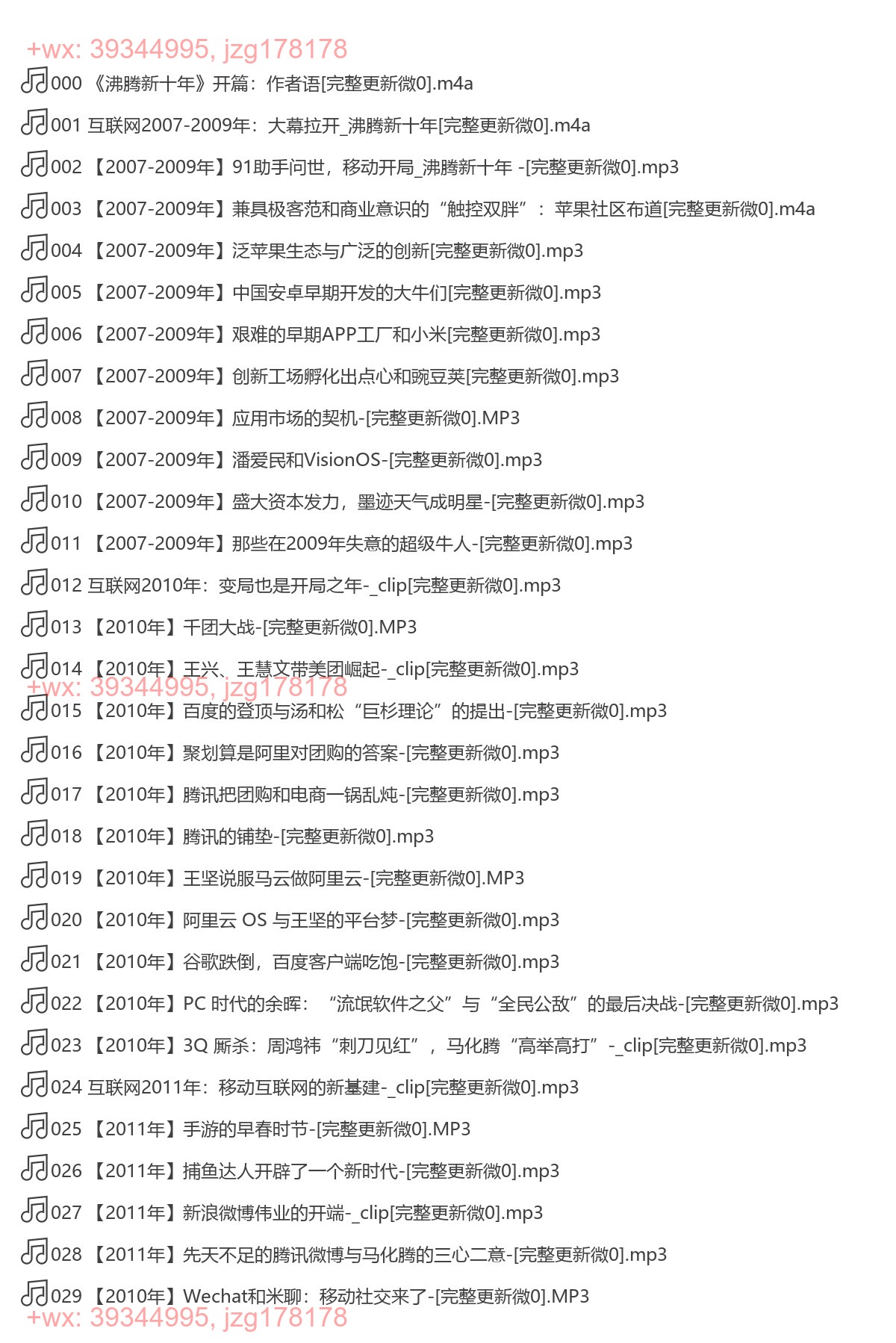 X262.沸腾新十年（完结） screenshot