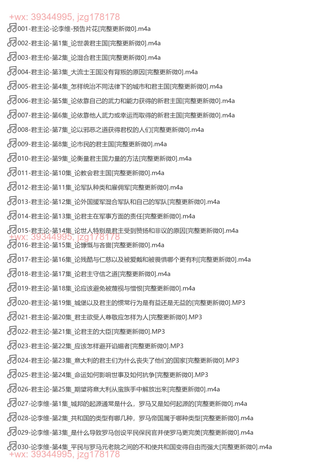 X264.君主论·论李维｜看懂权力本质（完结） screenshot