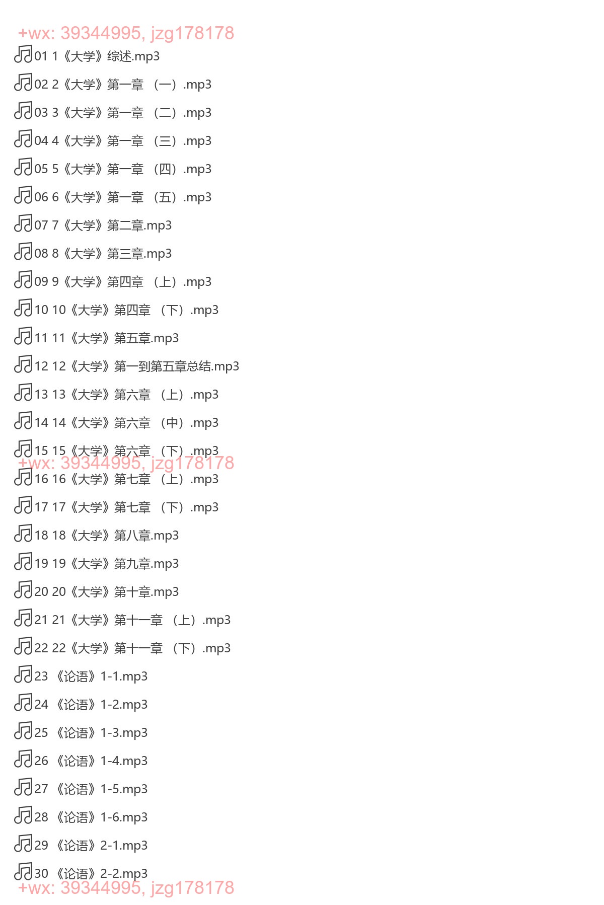 X265.郭继承精讲四书丨《大学》《论语》《孟子》《中庸》（完结） screenshot