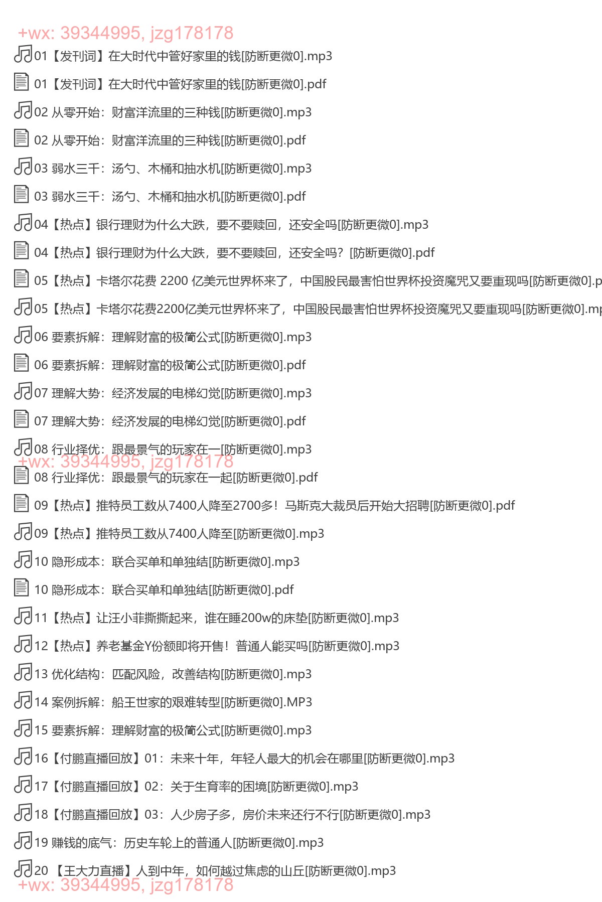 X266.家庭财富增长计划-戴老板智囊团带你赚钱不焦虑 screenshot