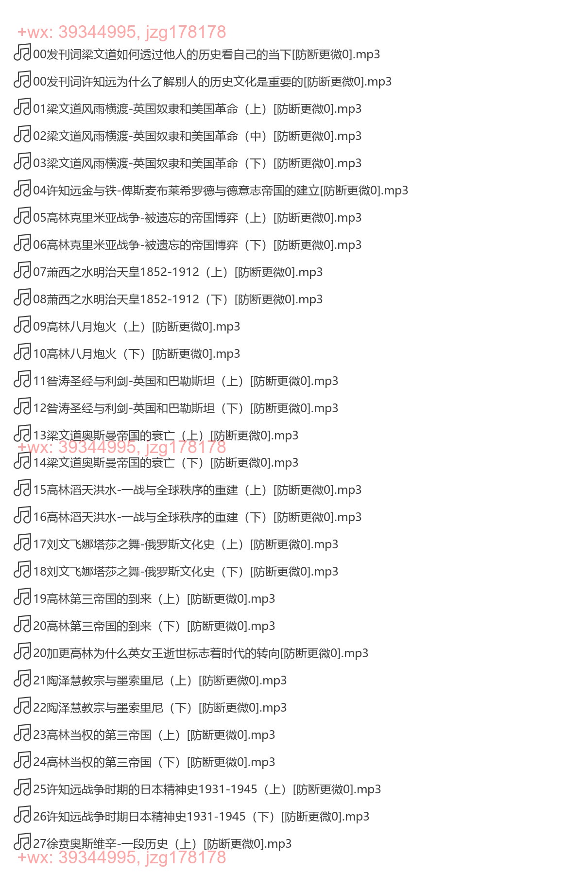 X267.镜观世界史：梁文道、许知远领衔主讲M系列译丛 screenshot