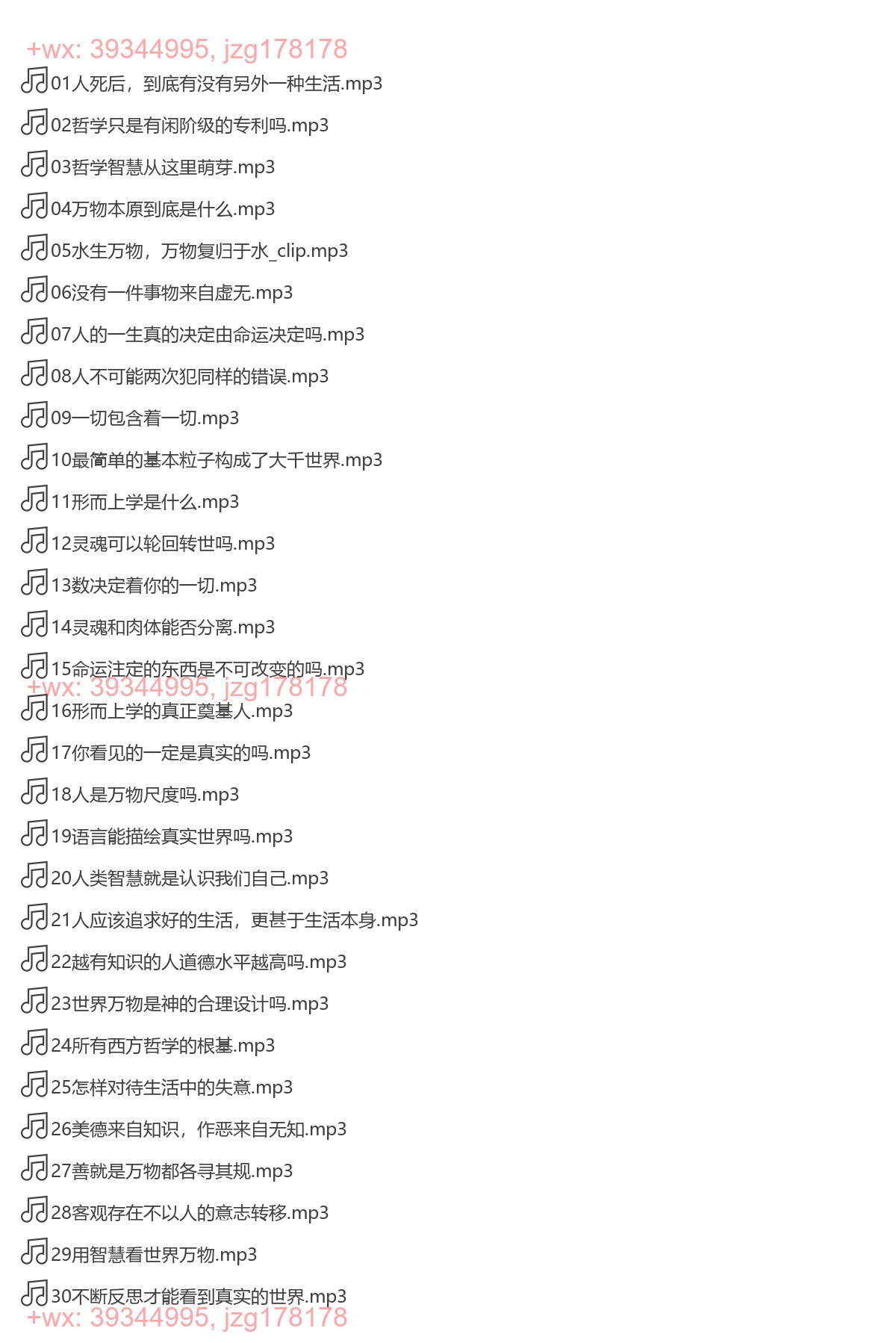 X268.百家讲坛名师赵林：哲学启蒙课（完结） screenshot