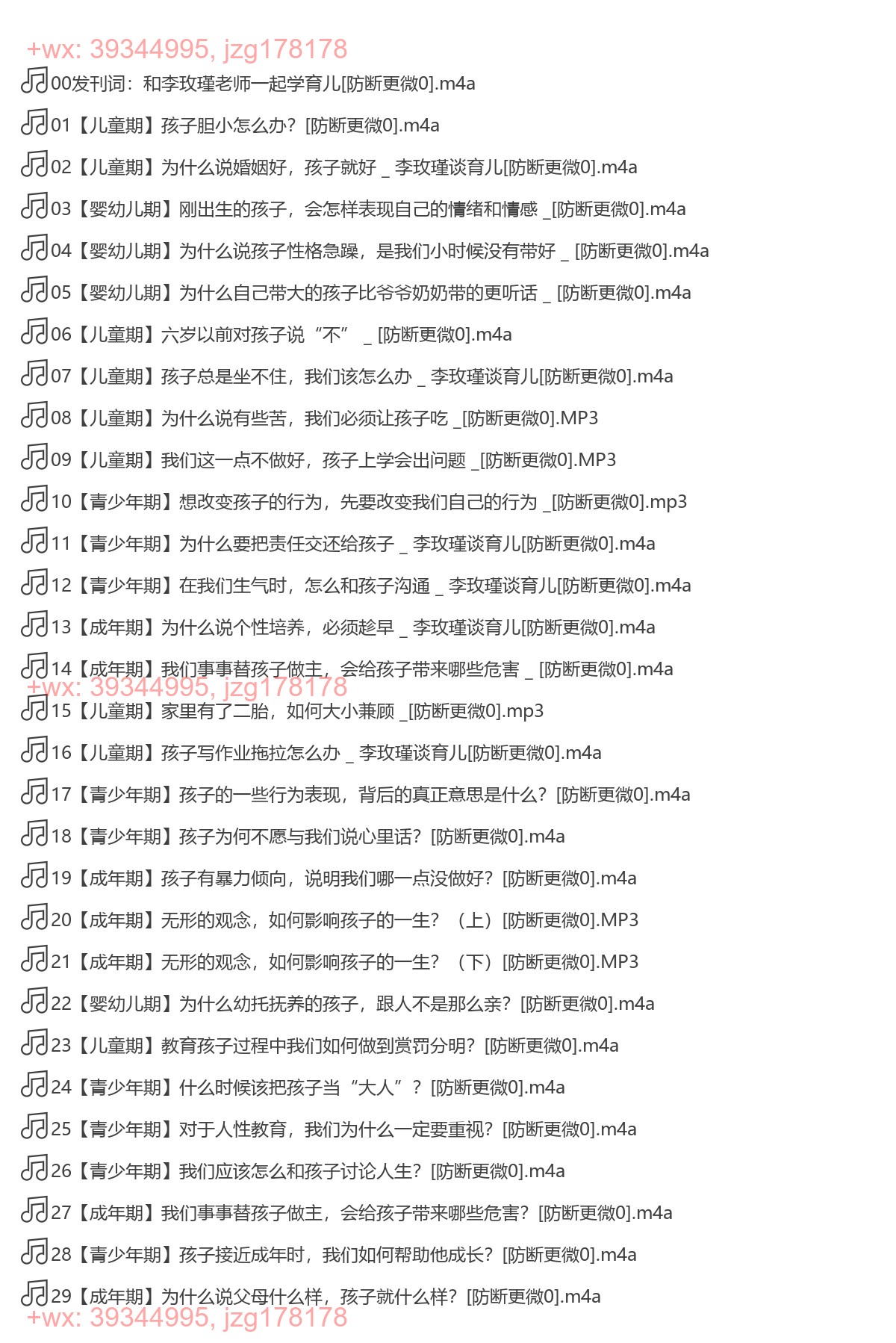 X269.李玫瑾：中国父母家庭教育必修课（完结） screenshot