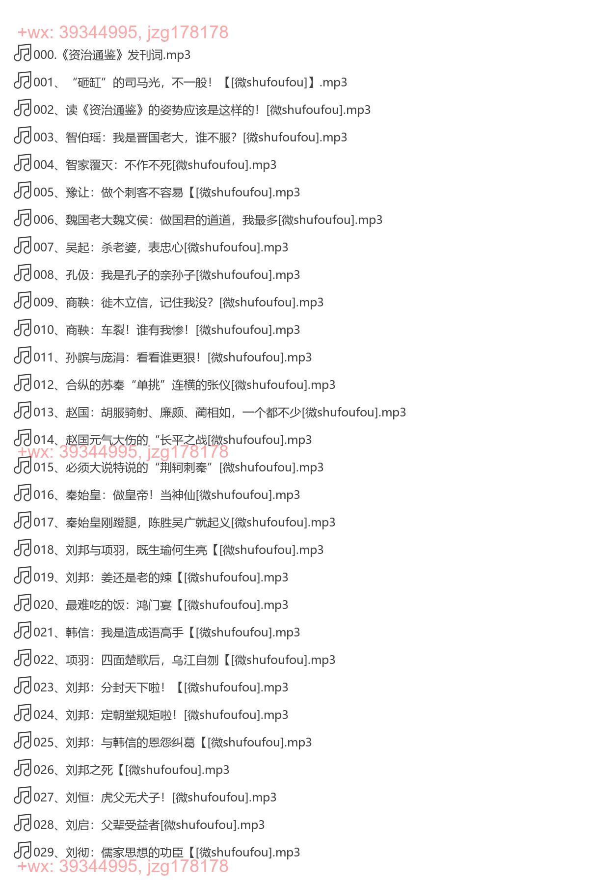 X270.王金鑫讲《资治通鉴》（完结） screenshot