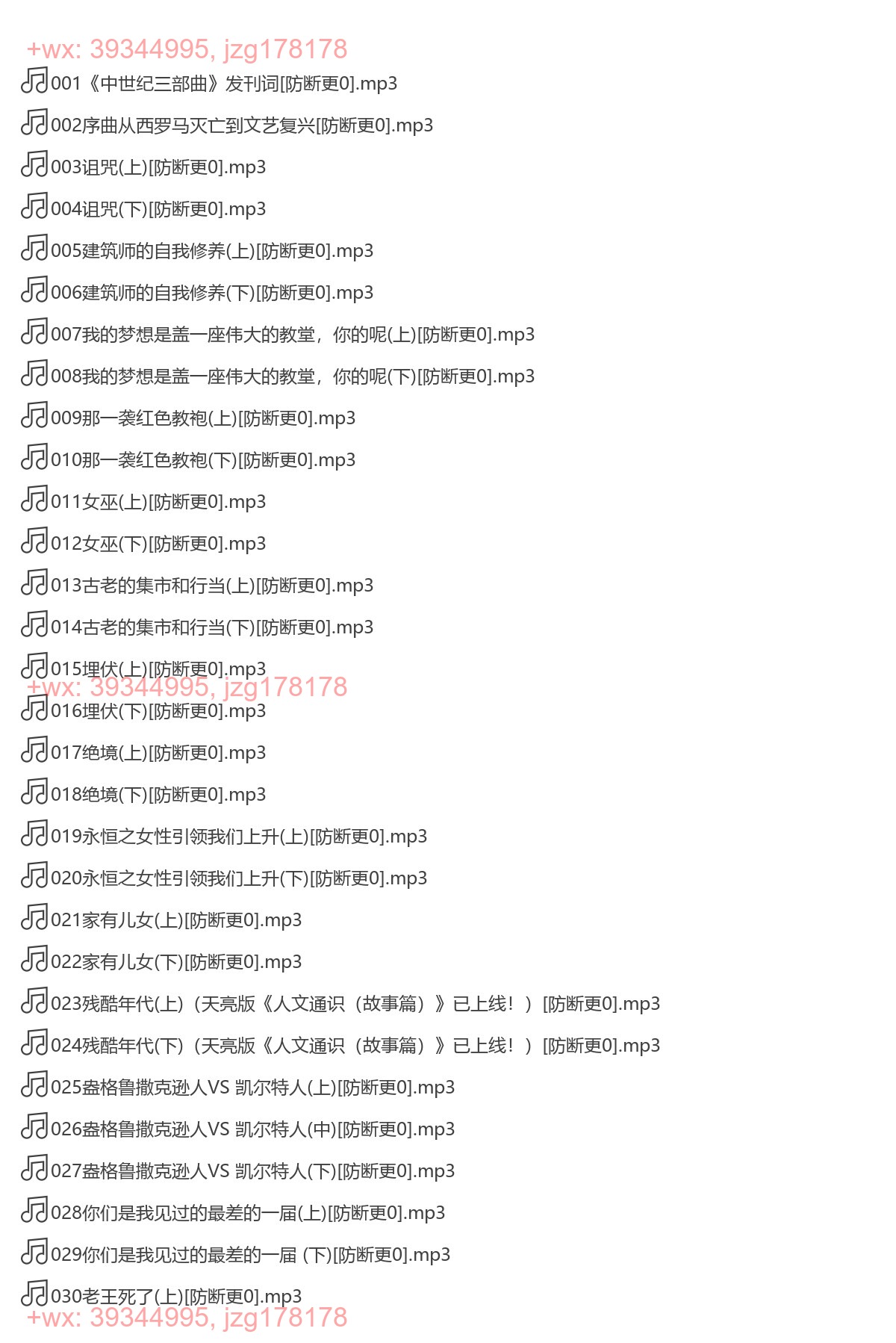 X271.中世纪三部曲-圣殿春秋 无尽世界 永恒火焰惠天言亮解读版 screenshot