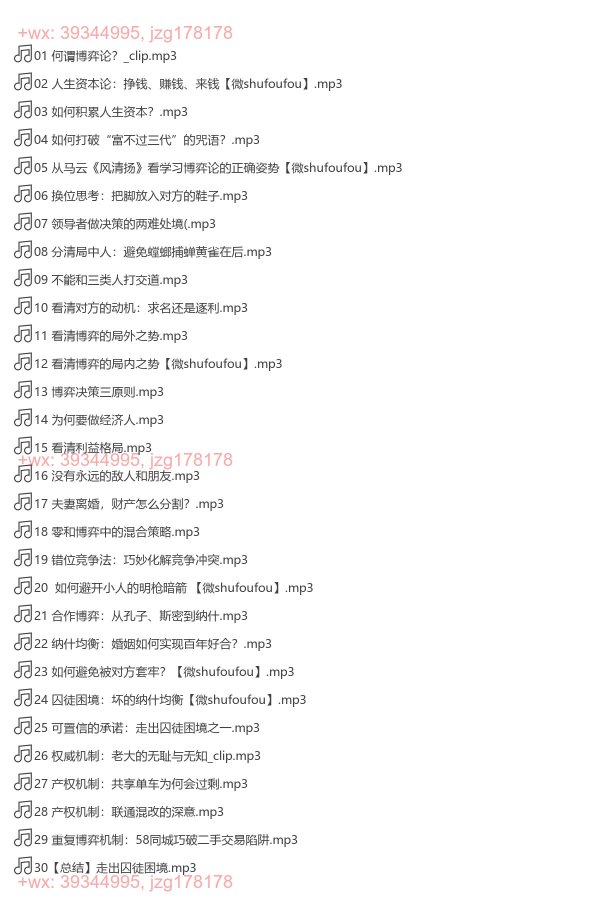X272.清华名师王勇：活学活用博弈论（完结） screenshot