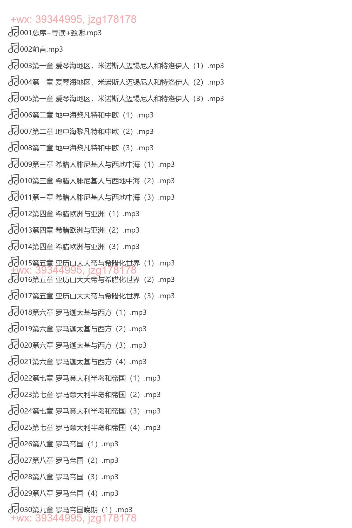 企鹅欧洲史1•古典欧洲的诞生：从特洛伊到奥古斯丁（完结） screenshot