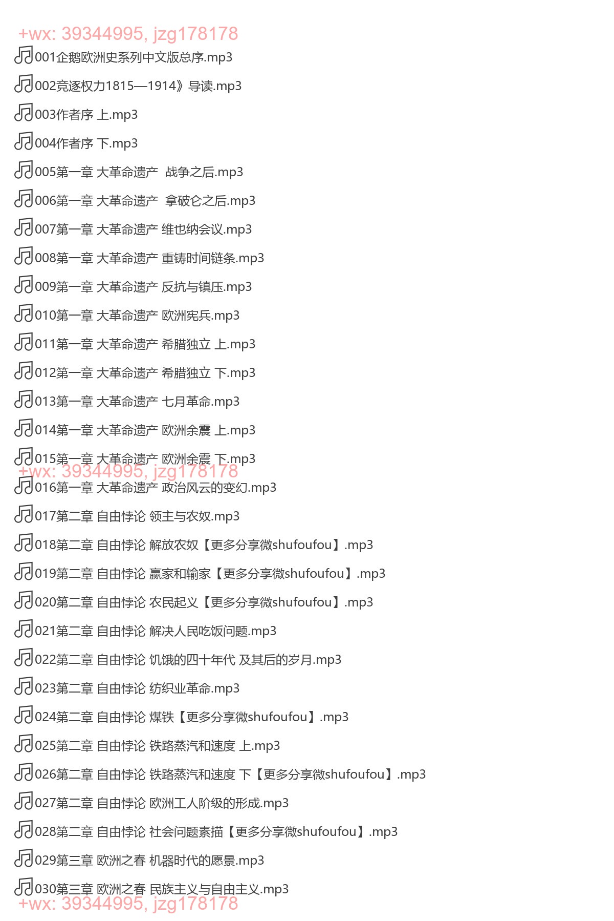 企鹅欧洲史7：竞逐权力（1815-1914） screenshot