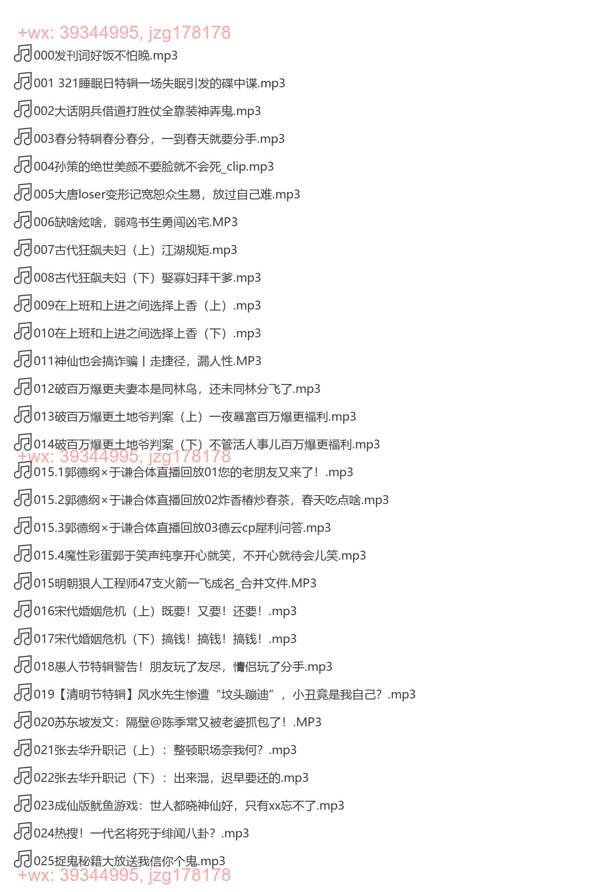 X274.郭论4·（人间道）郭德纲的午夜谈情小馆 screenshot