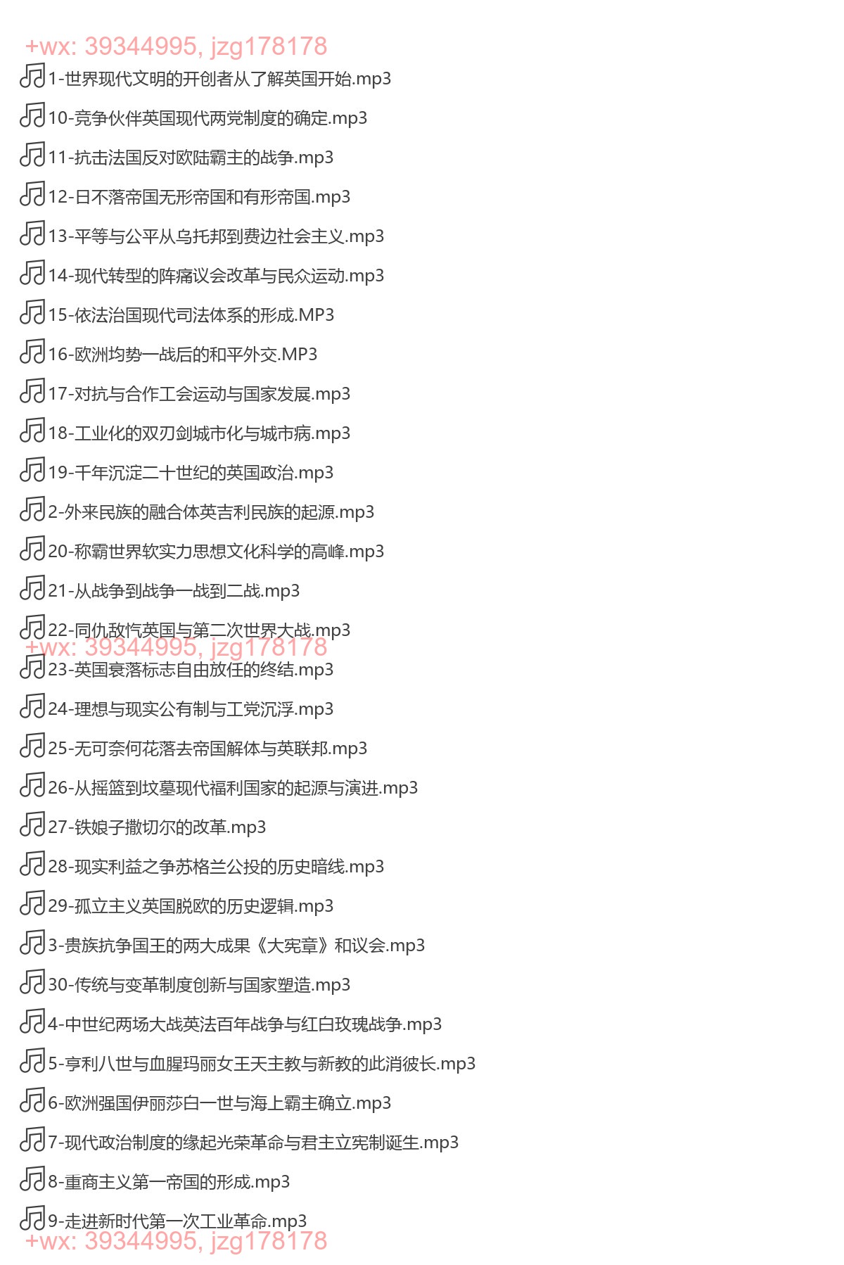 X277.南京大学刘成：极简英国史（完结） screenshot