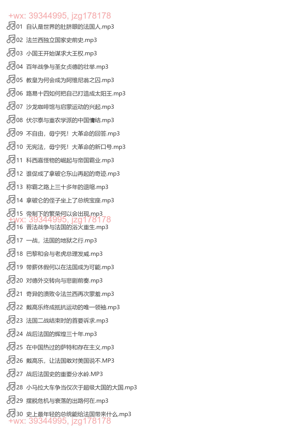 X278.浙大吕一民：极简法国史（完结） screenshot