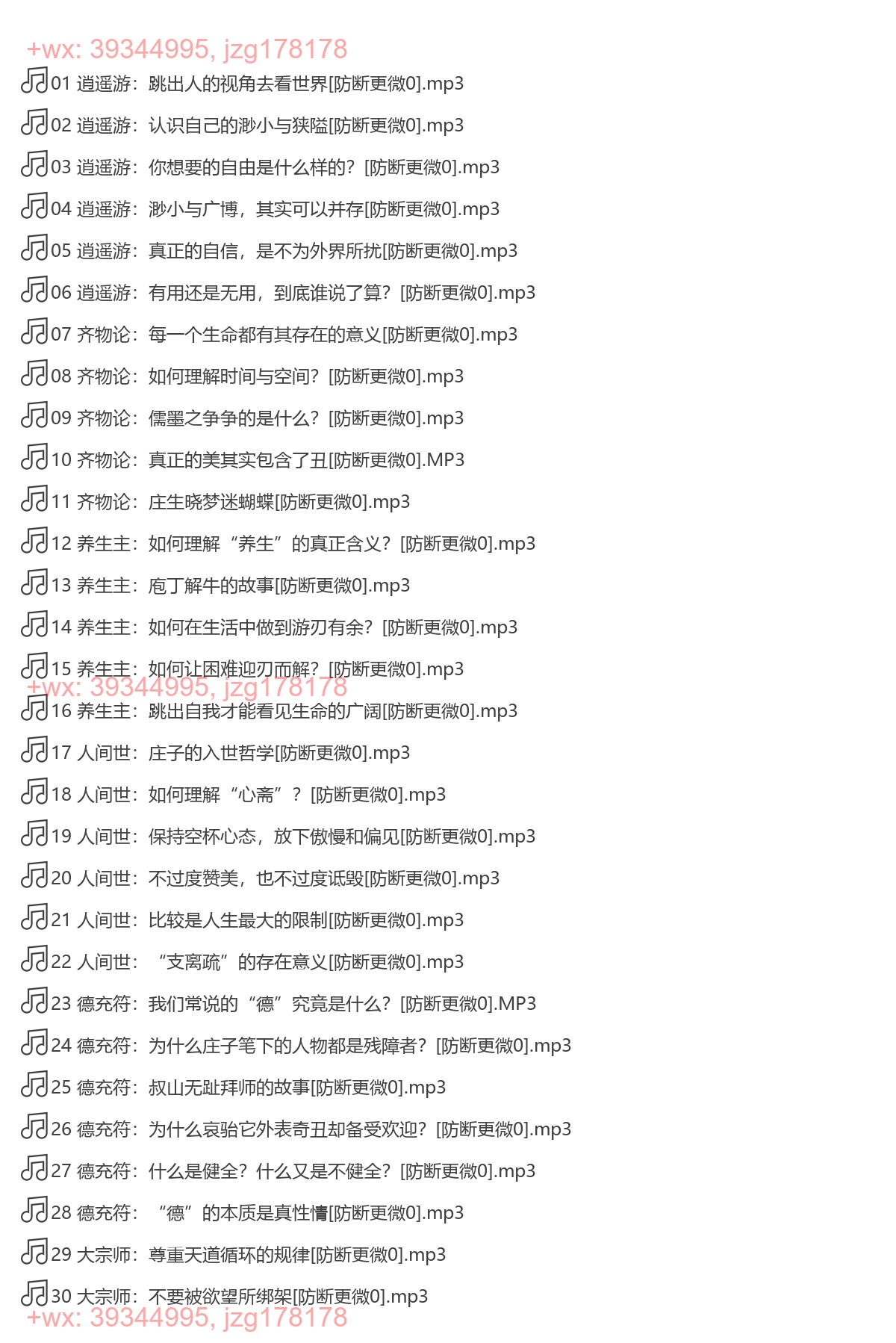 X281.蒋勋细说庄子（完结） screenshot