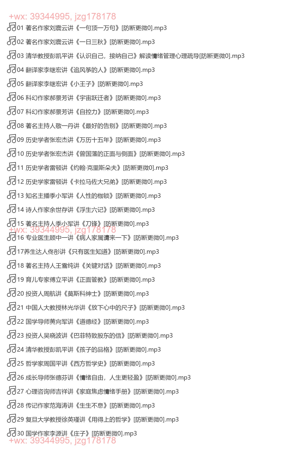 X282.高情商必读50本经典书单：大师读书课（完结） screenshot