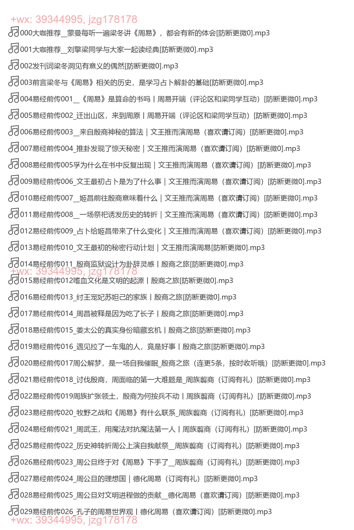X286.梁品·周易｜梁冬读经典  易经的奥秘（完结） screenshot