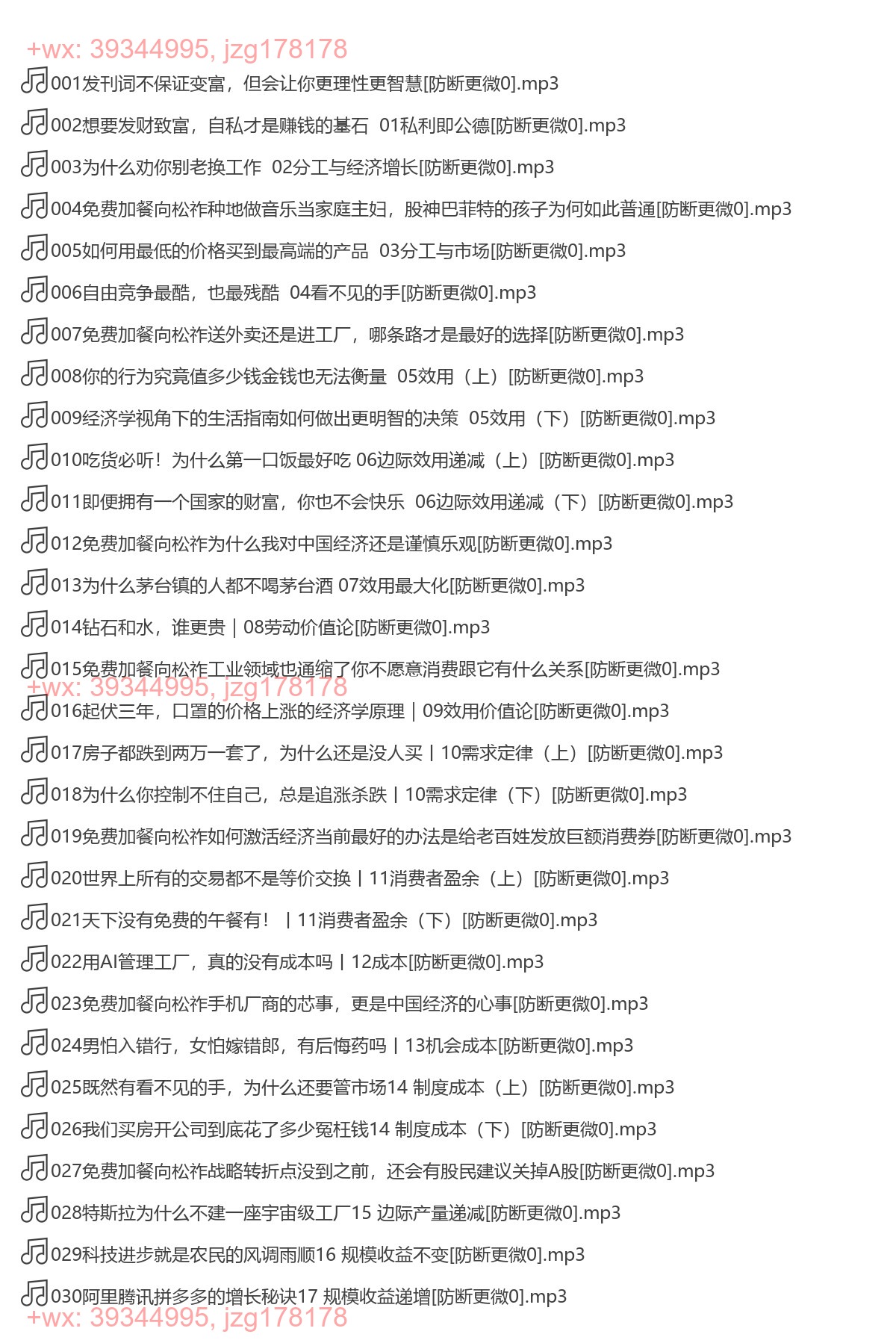 X289.经济学的100个伟大发现-向松祚的经济思维课 screenshot
