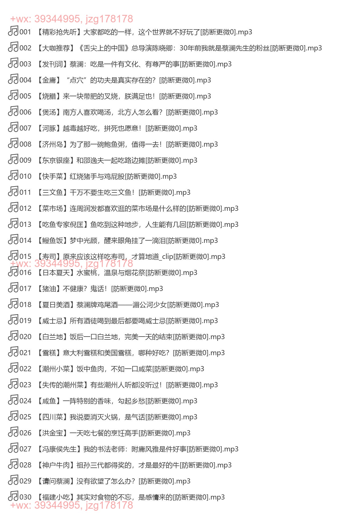 X290.蔡澜：好好吃饭，好好玩（完结） screenshot