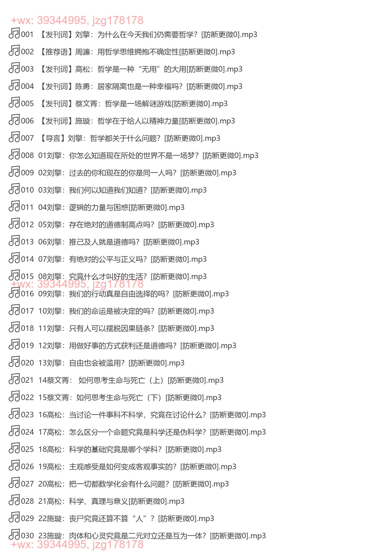 X291.刘擎领衔：给年轻人的哲学第一课（完结） screenshot
