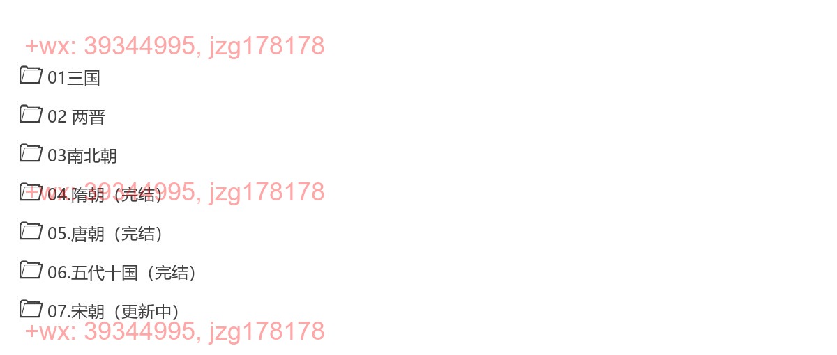 X292.谢涛有声历史剧：三国到明清( screenshot