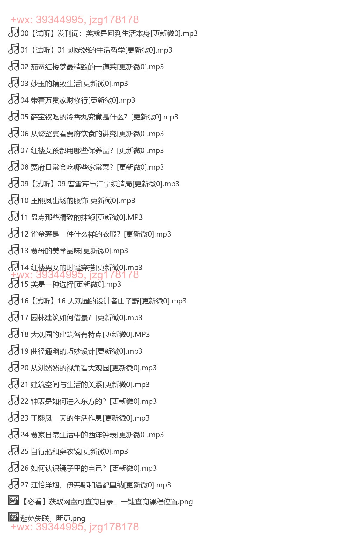 蒋勋：红楼梦生活美学（完结） screenshot