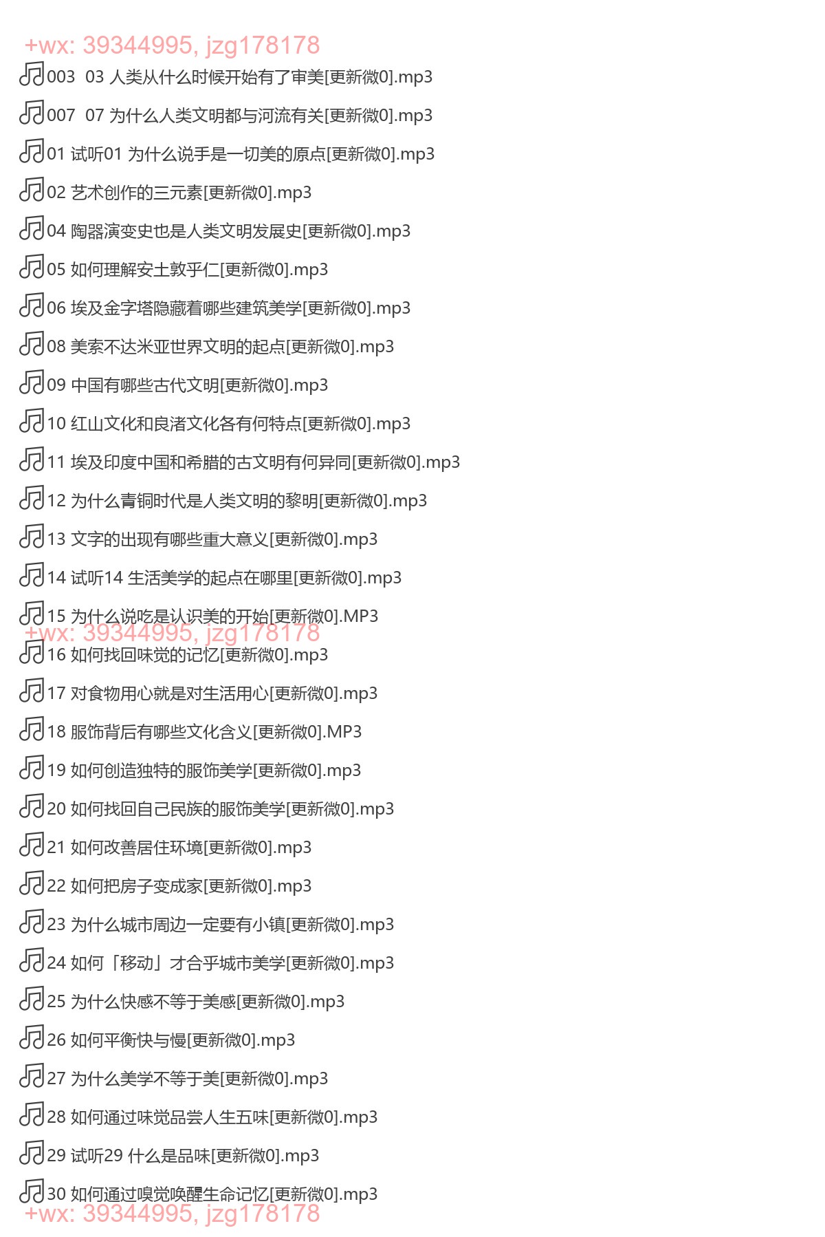 蒋勋：美学启蒙60讲（完结） screenshot