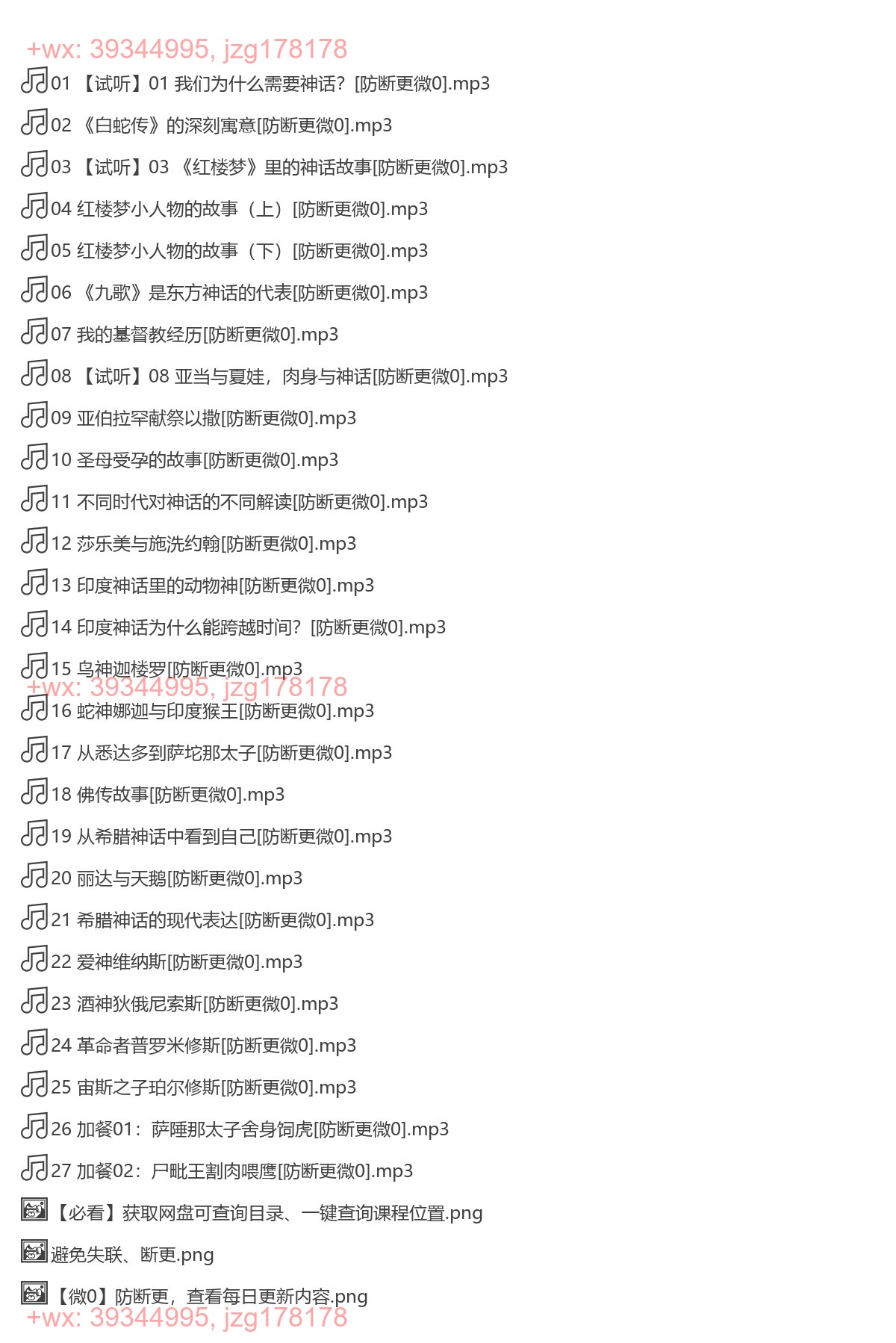 蒋勋：世界神话简史（完结） screenshot