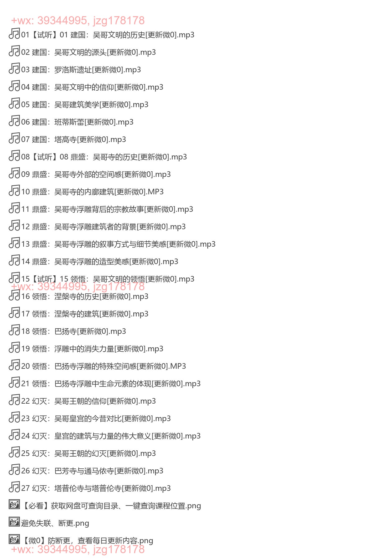 蒋勋：吴哥之美（完结） screenshot