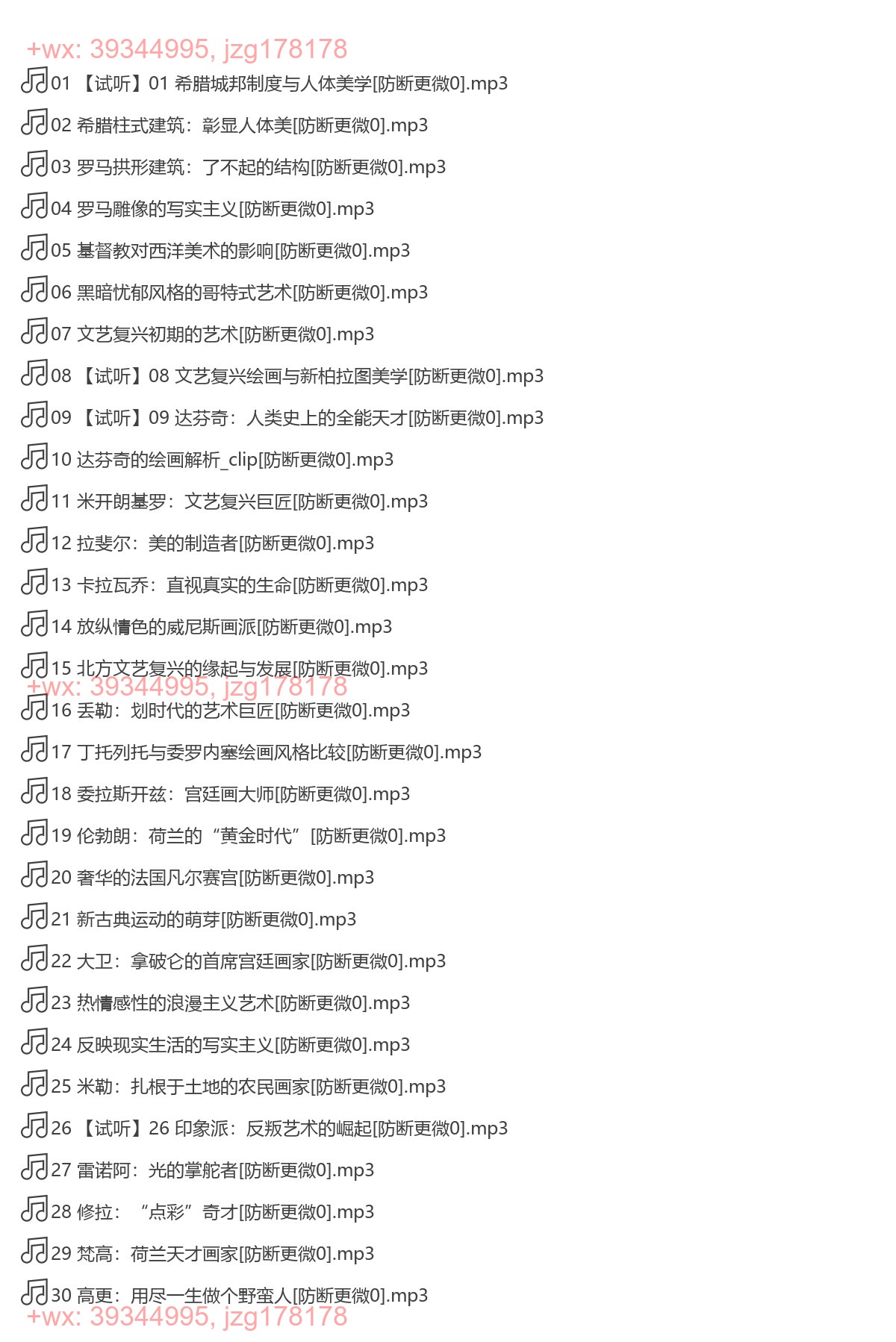 蒋勋：西方美术史（完结） screenshot