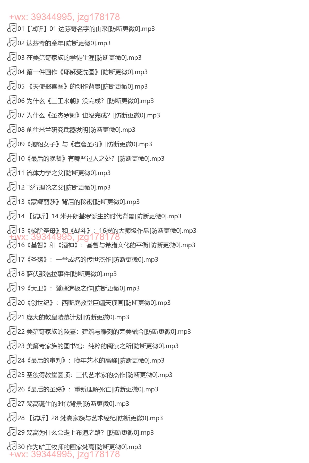 蒋勋：细说艺术大师（完结） screenshot