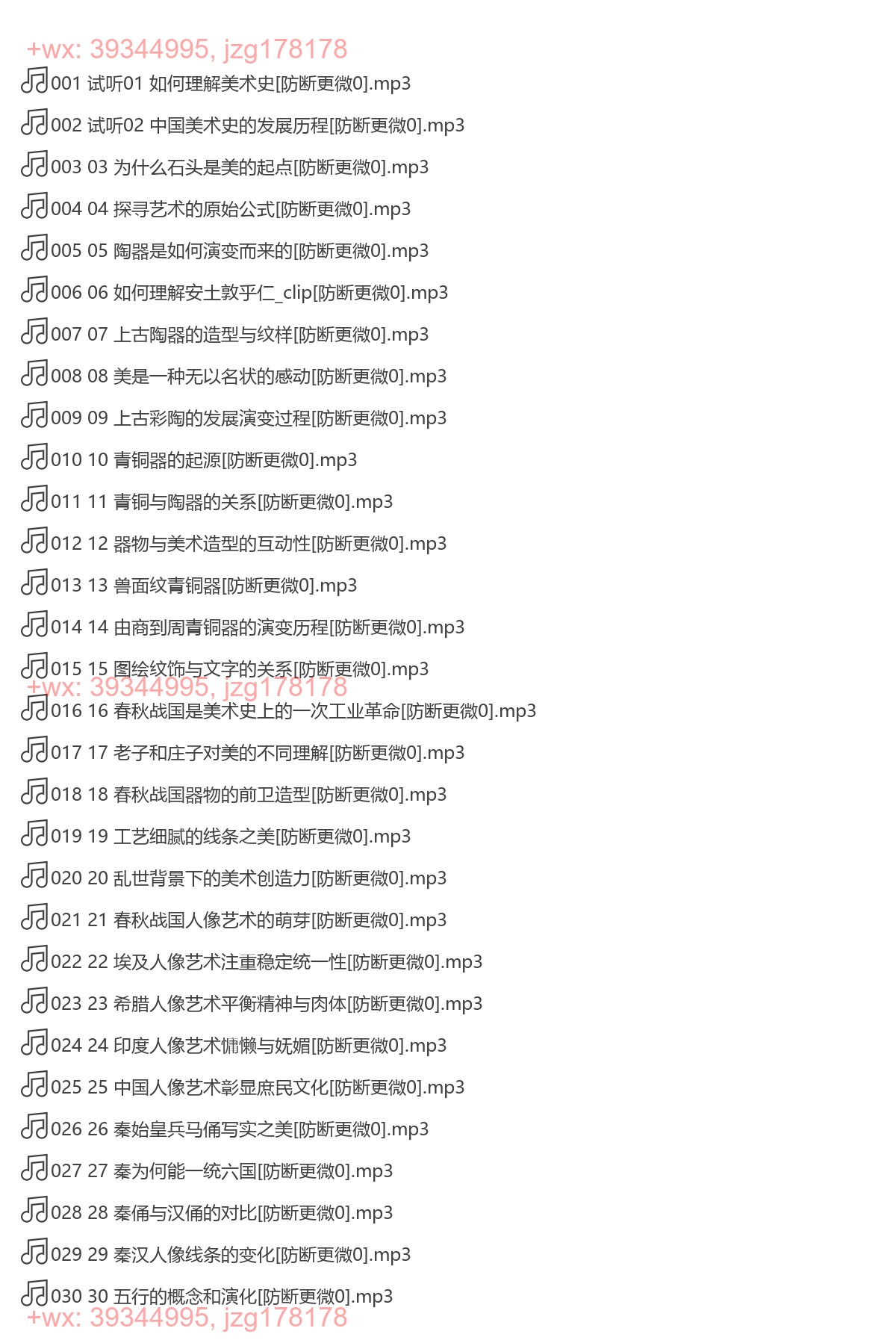 蒋勋：中国美术史（完结） screenshot